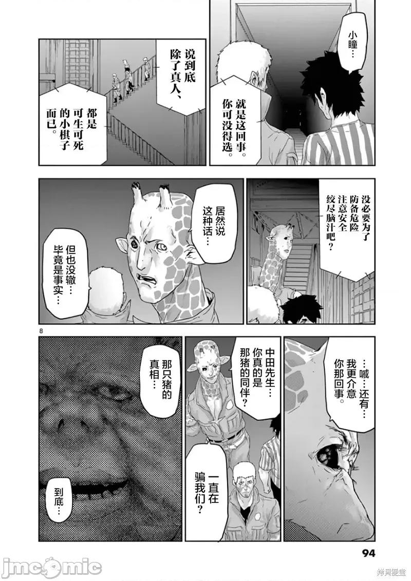 人面 人面93 第8页