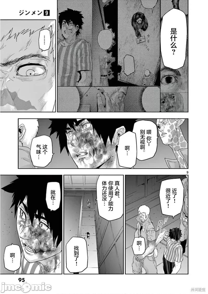 人面 人面93 第9页