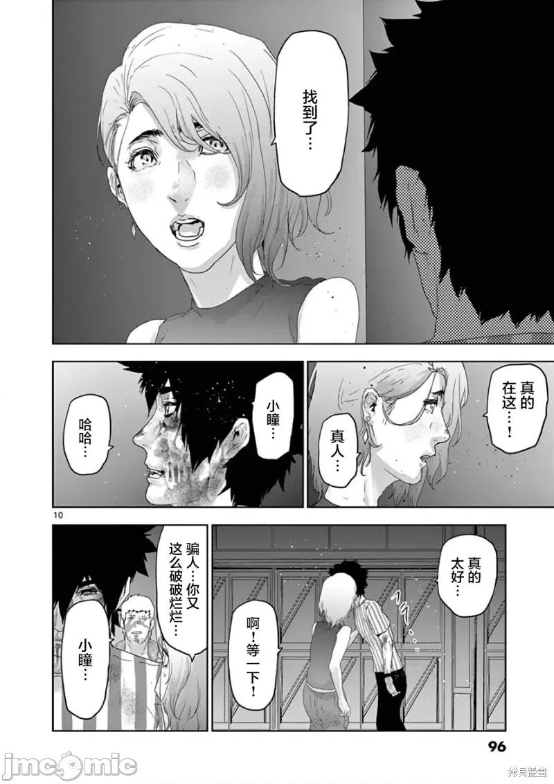 人面 人面93 第10页