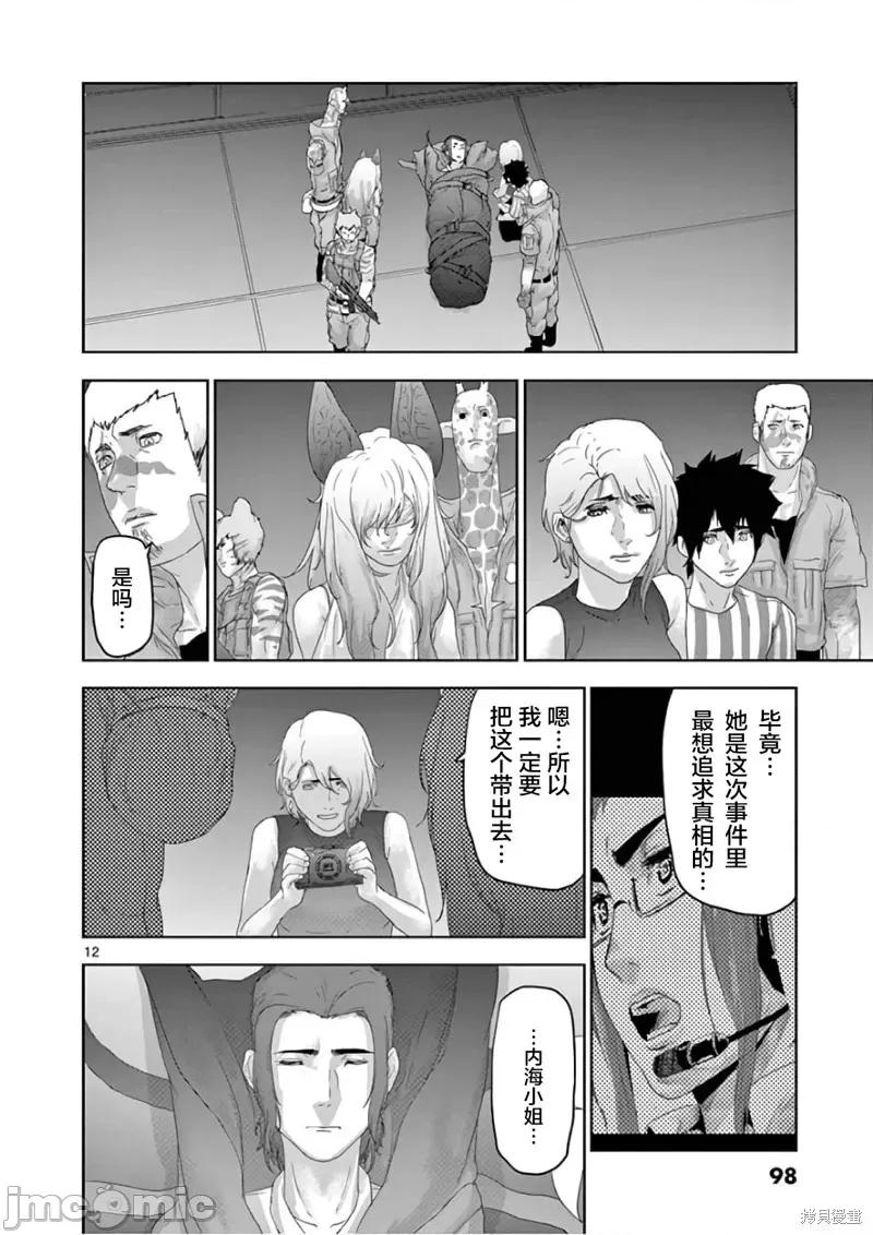 人面 人面93 第12页