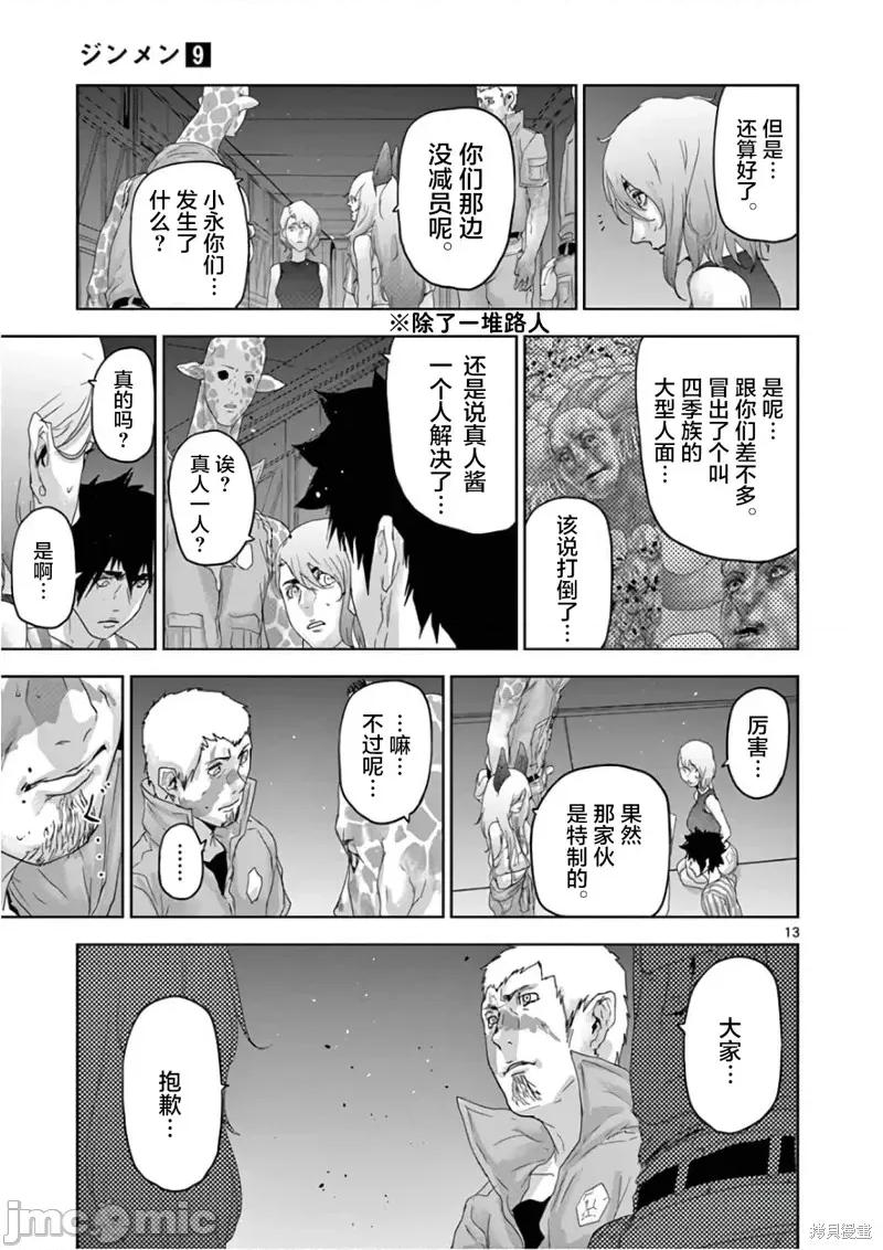 人面 人面93 第13页