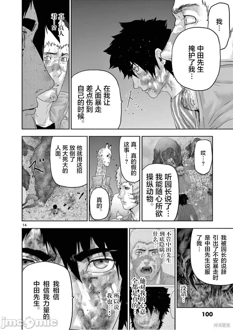 人面 人面93 第14页