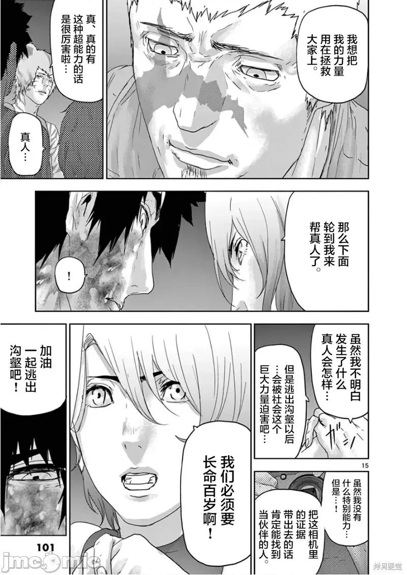 人面 人面93 第15页