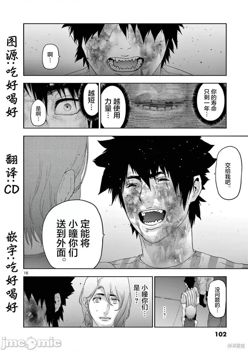 人面 人面93 第16页