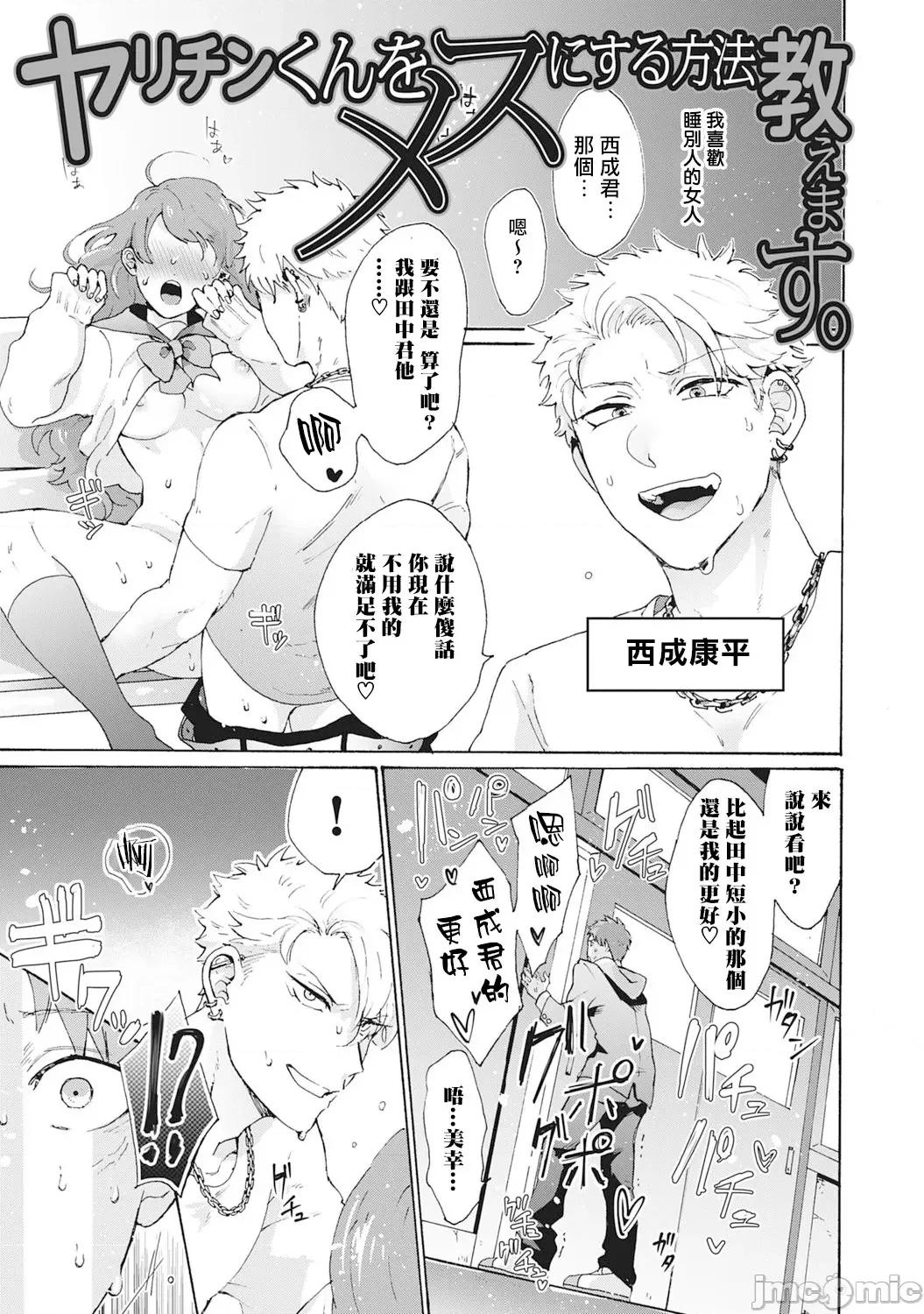 不良雌墮！ 不良雌墮！ [拾荒者漢化組] [吾作] ヤンキー、メスに墮ちる! 第3页