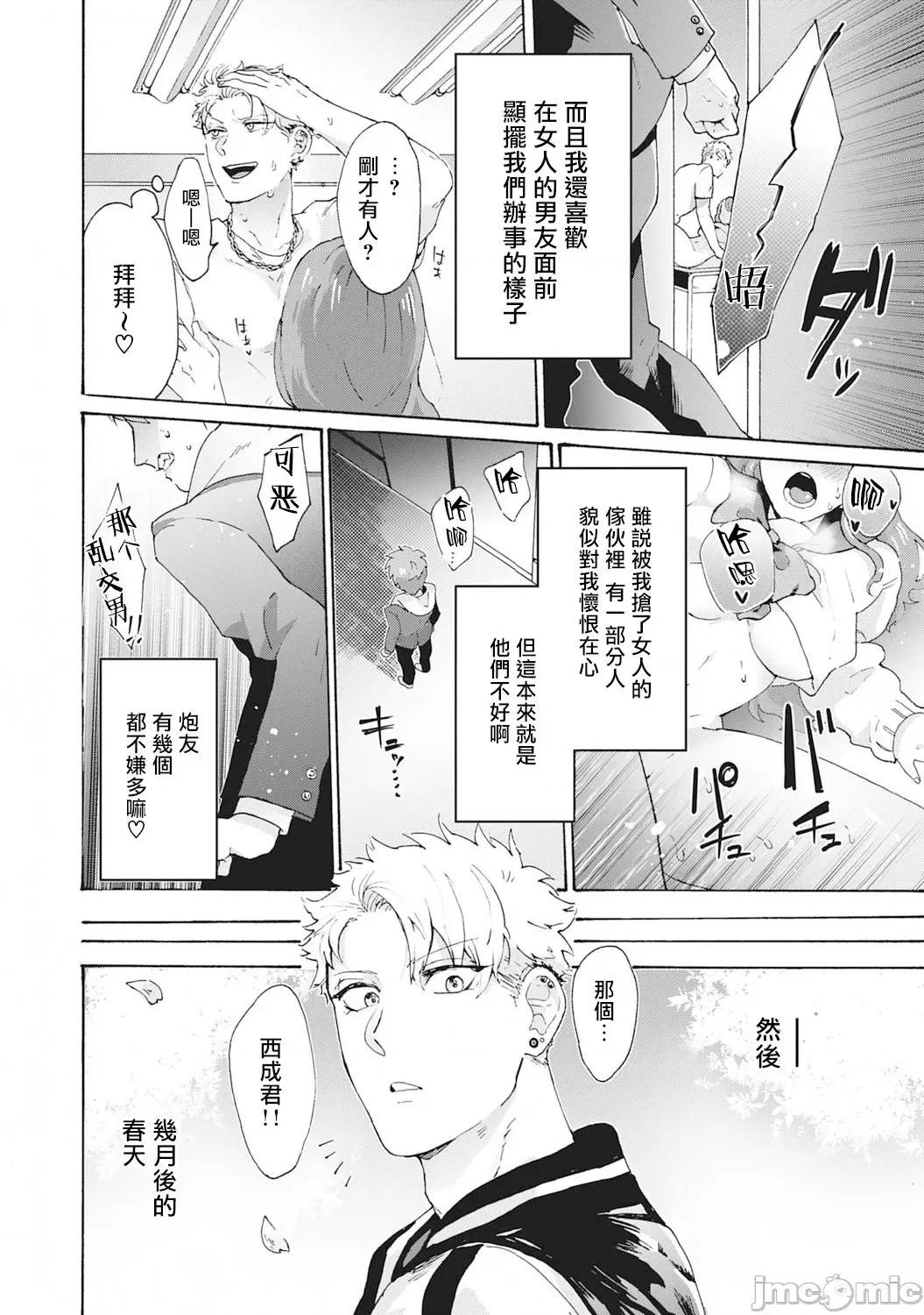 不良雌墮！ 不良雌墮！ [拾荒者漢化組] [吾作] ヤンキー、メスに墮ちる! 第4页