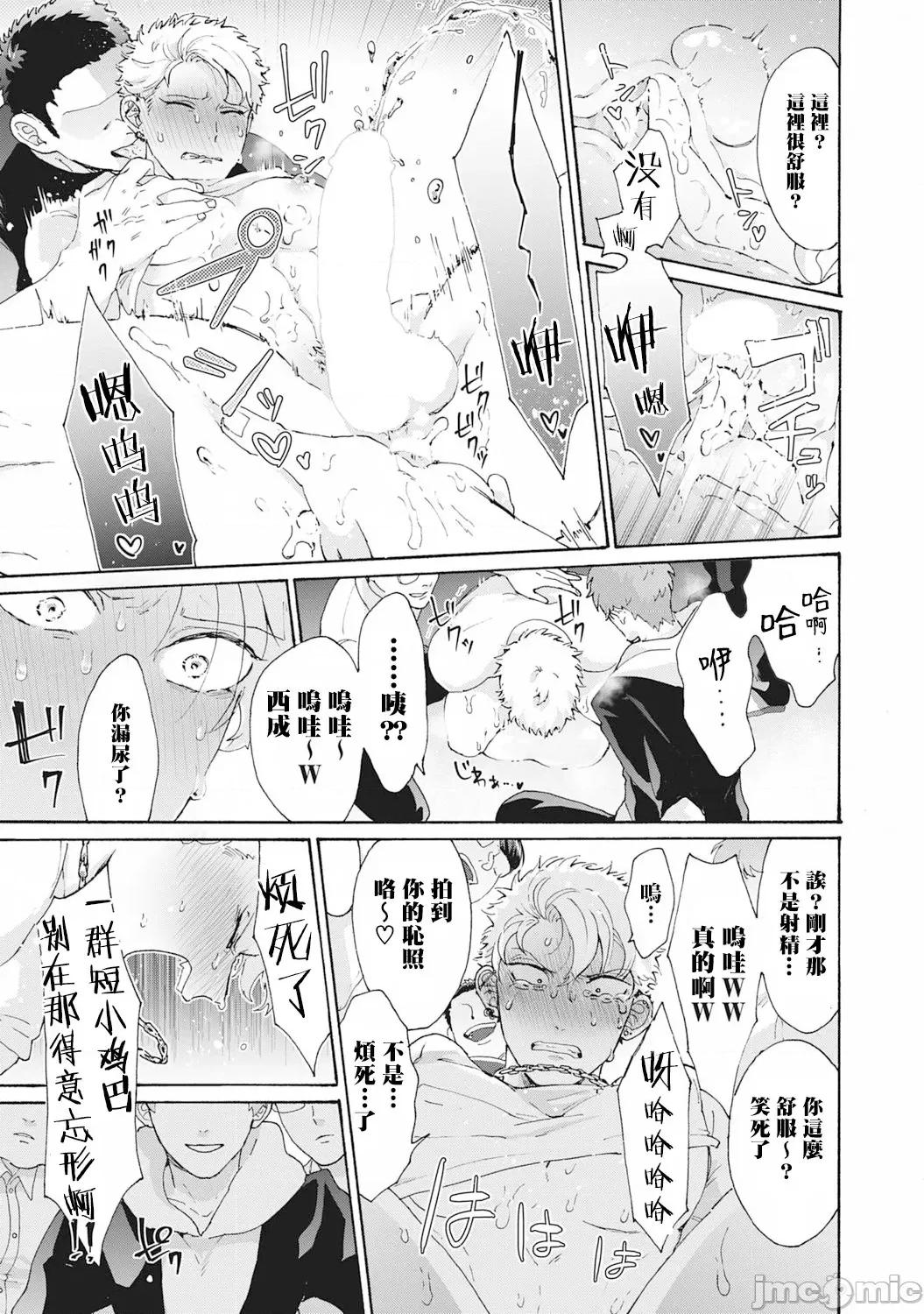 不良雌墮！ 不良雌墮！ [拾荒者漢化組] [吾作] ヤンキー、メスに墮ちる! 第11页