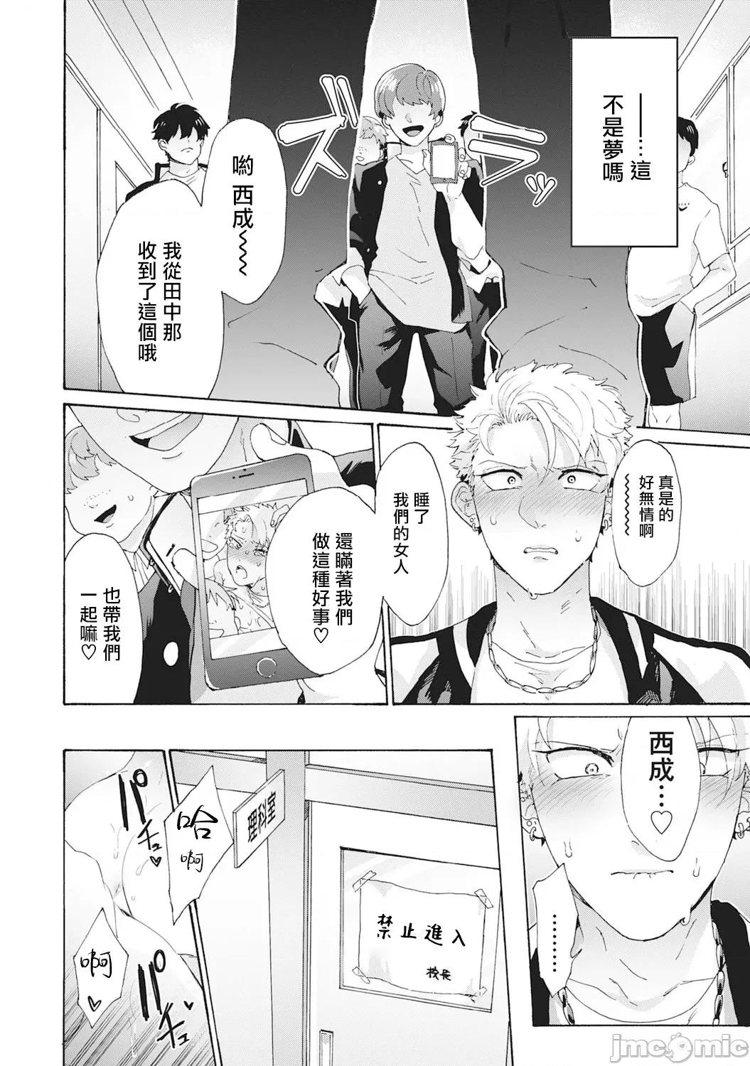 不良雌墮！ 不良雌墮！ [拾荒者漢化組] [吾作] ヤンキー、メスに墮ちる! 第18页