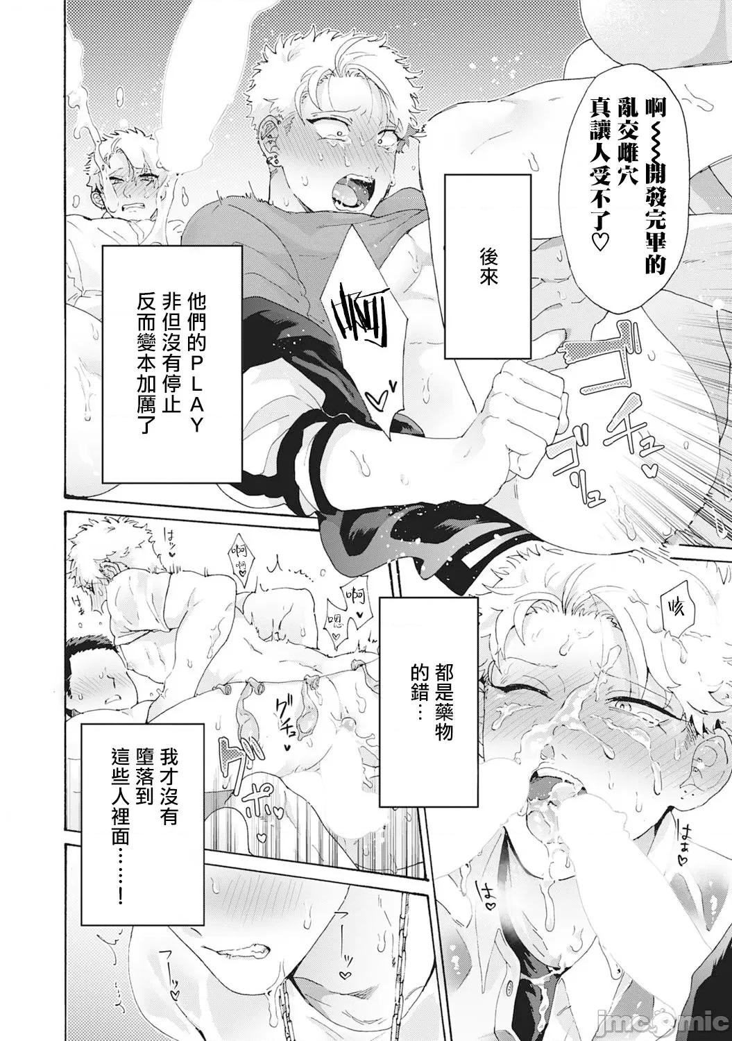 不良雌墮！ 不良雌墮！ [拾荒者漢化組] [吾作] ヤンキー、メスに墮ちる! 第20页
