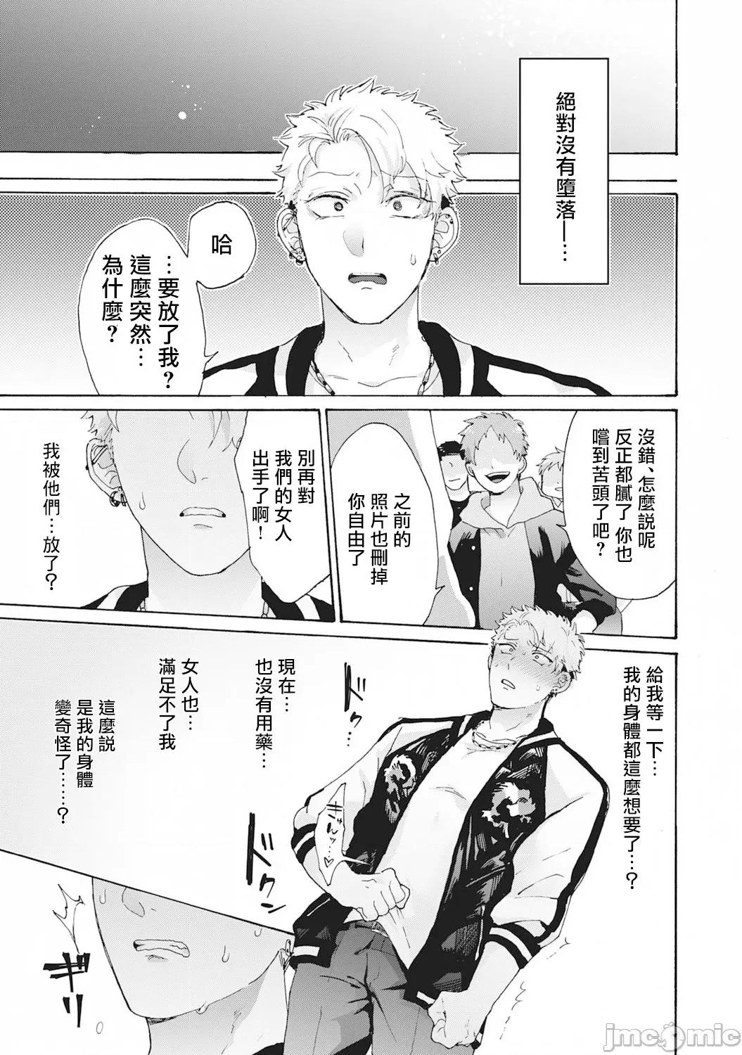 不良雌墮！ 不良雌墮！ [拾荒者漢化組] [吾作] ヤンキー、メスに墮ちる! 第21页