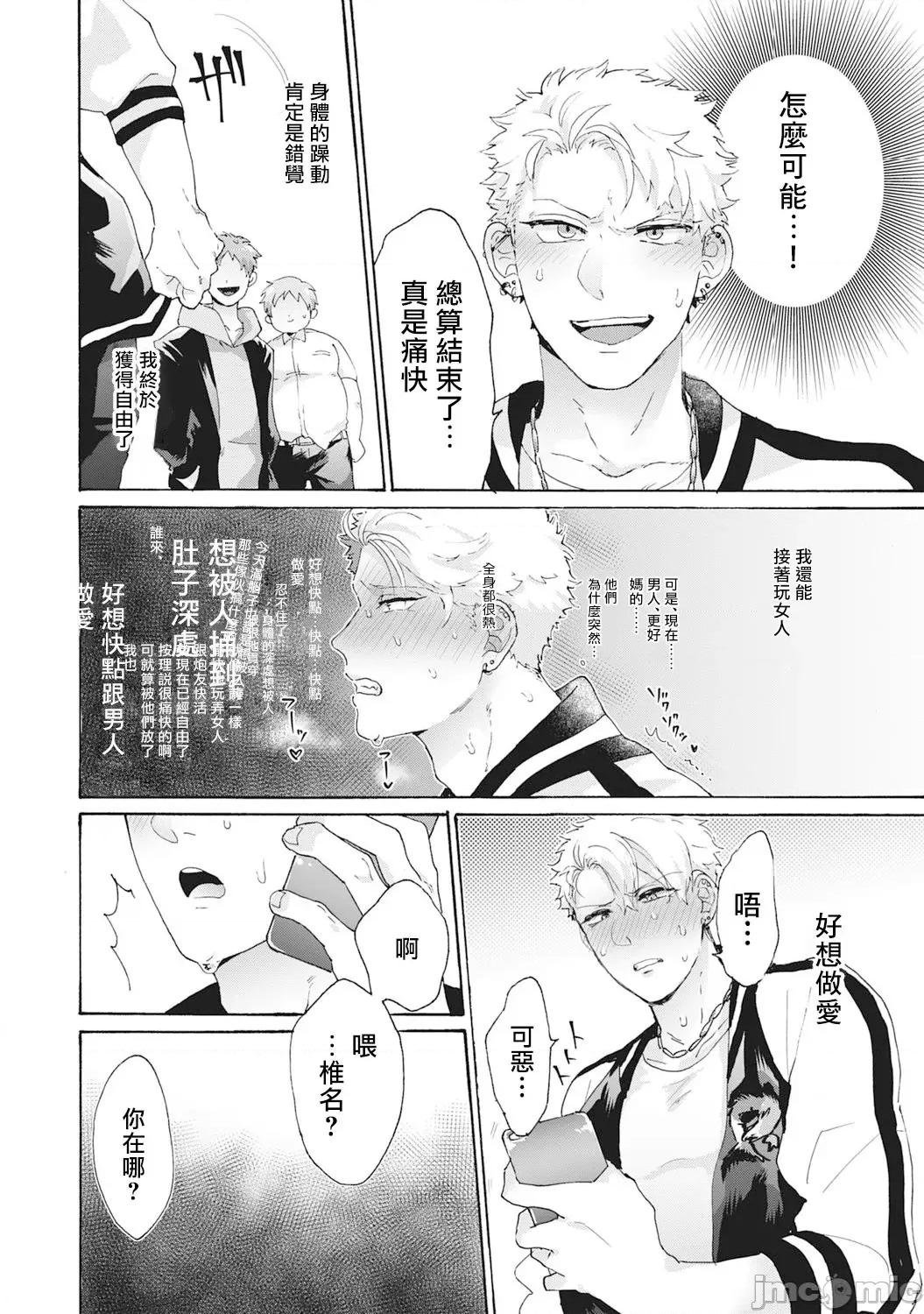 不良雌墮！ 不良雌墮！ [拾荒者漢化組] [吾作] ヤンキー、メスに墮ちる! 第22页