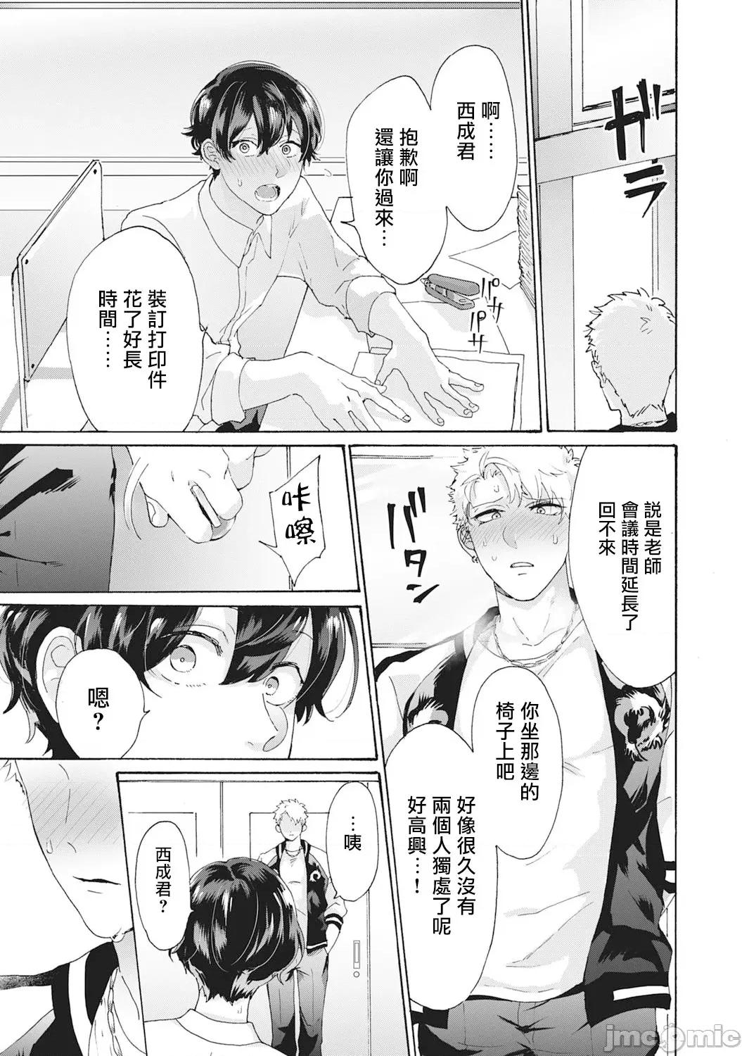 不良雌墮！ 不良雌墮！ [拾荒者漢化組] [吾作] ヤンキー、メスに墮ちる! 第23页