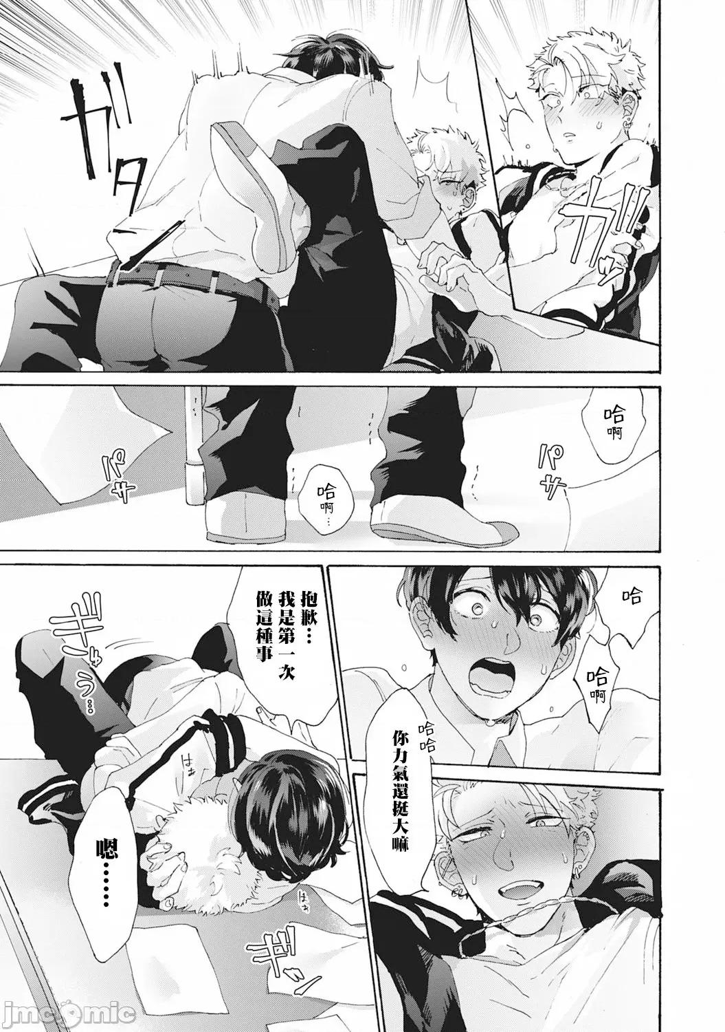 不良雌墮！ 不良雌墮！ [拾荒者漢化組] [吾作] ヤンキー、メスに墮ちる! 第25页