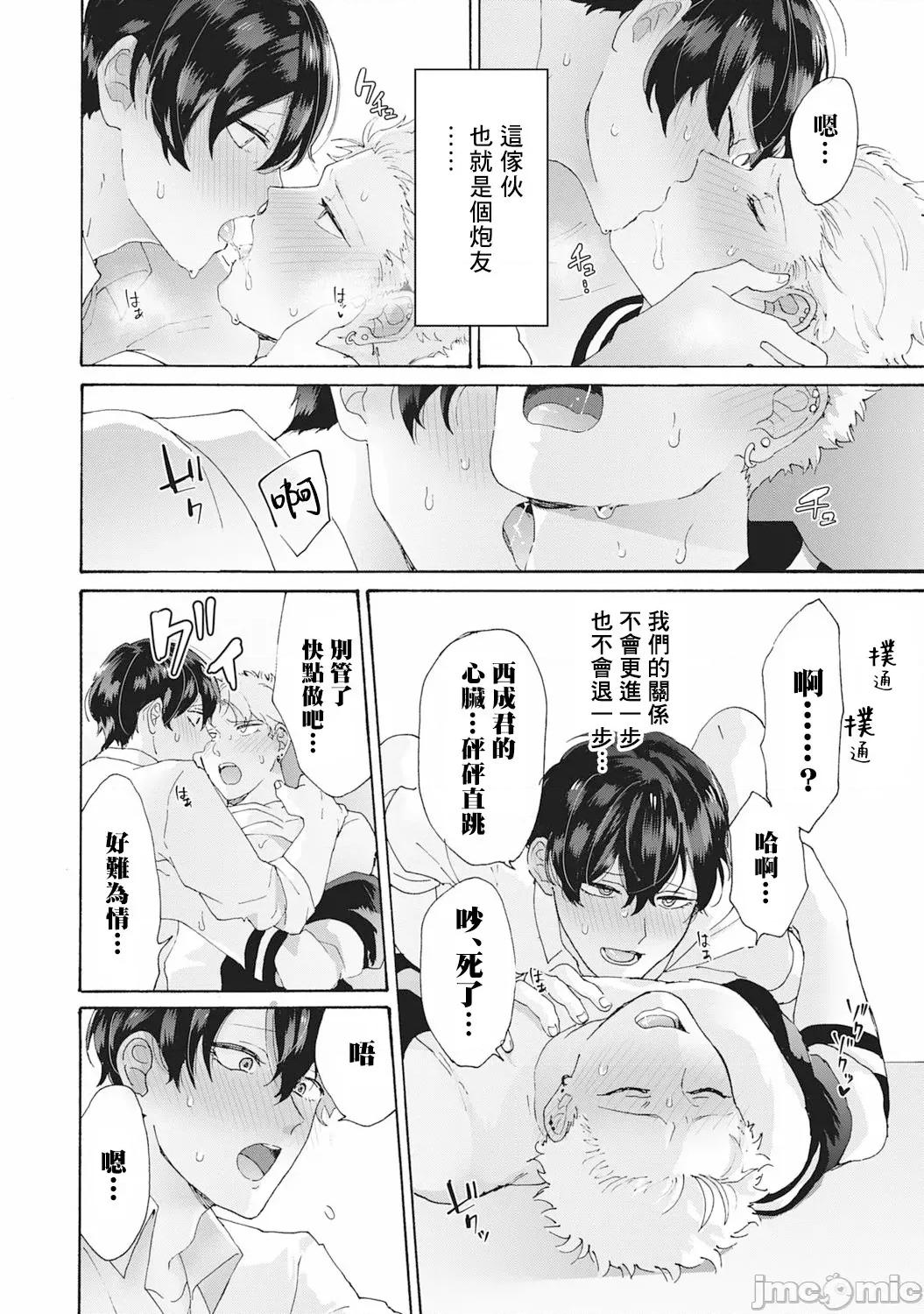 不良雌墮！ 不良雌墮！ [拾荒者漢化組] [吾作] ヤンキー、メスに墮ちる! 第26页