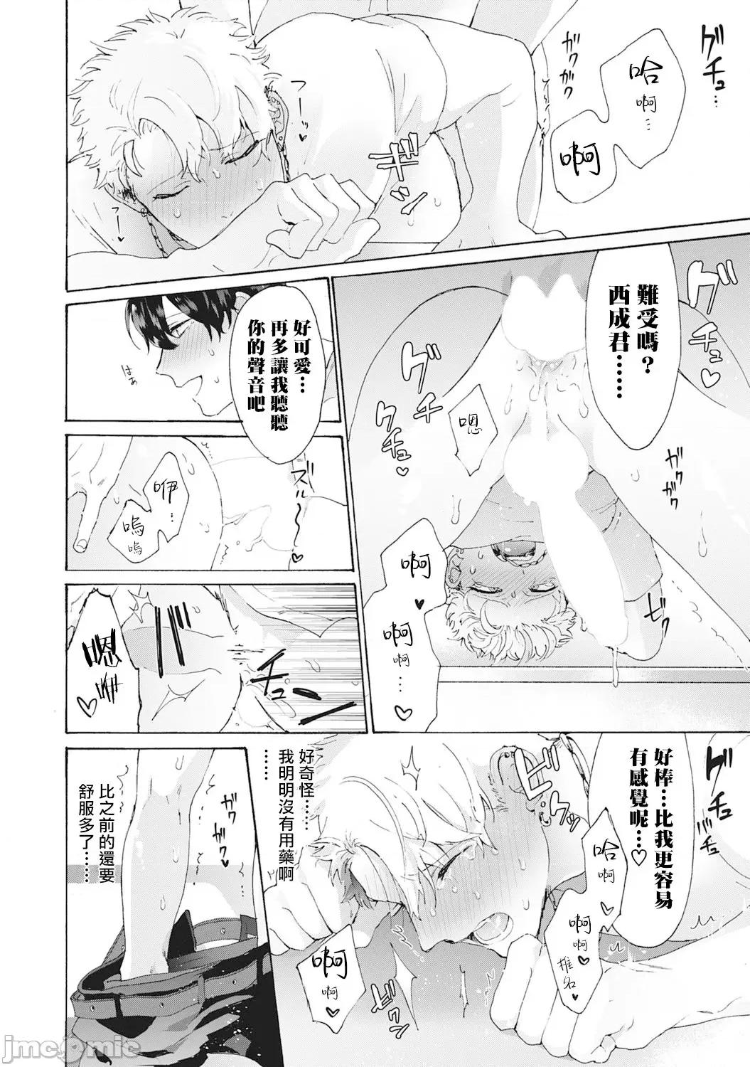 不良雌墮！ 不良雌墮！ [拾荒者漢化組] [吾作] ヤンキー、メスに墮ちる! 第28页