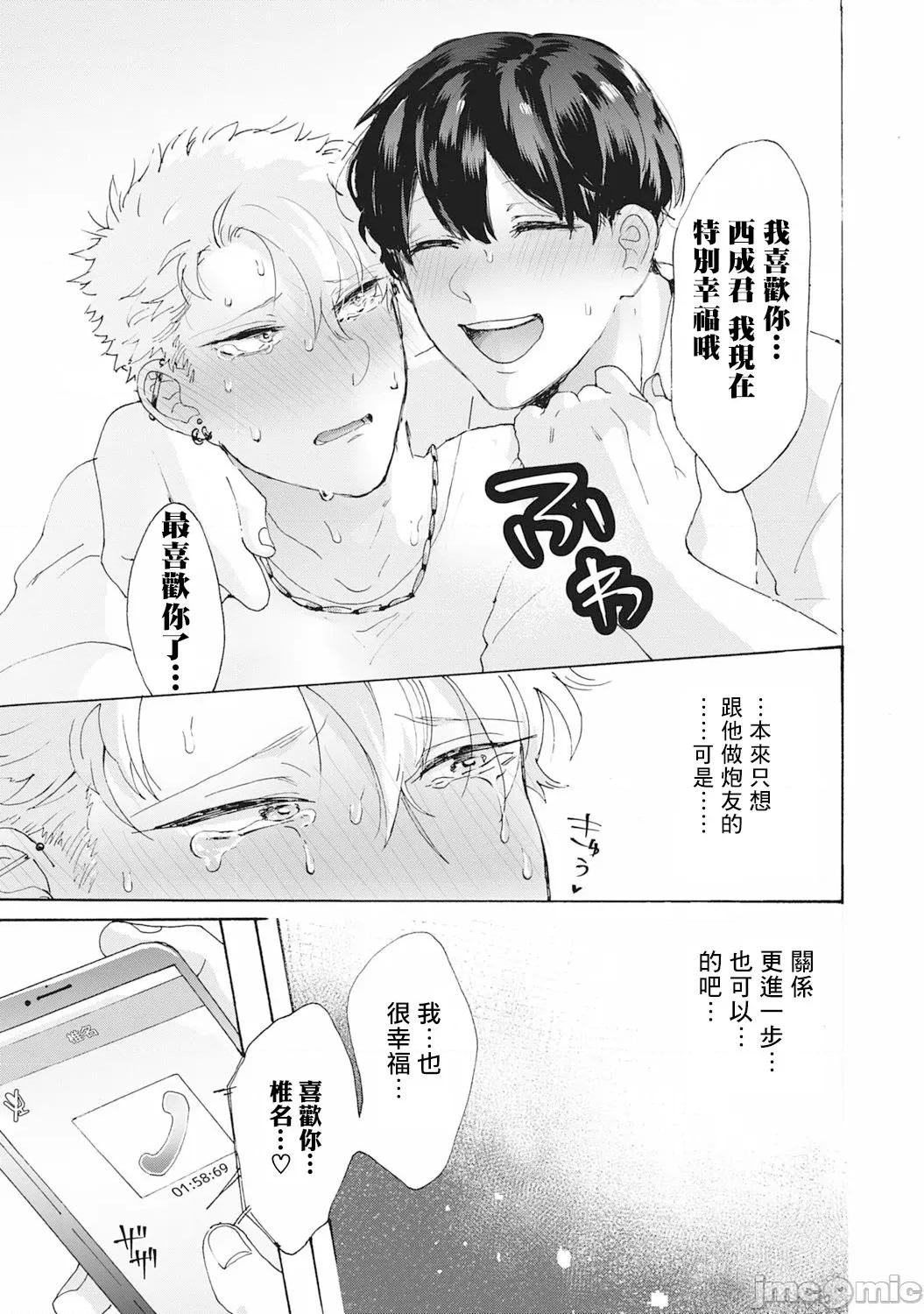 不良雌墮！ 不良雌墮！ [拾荒者漢化組] [吾作] ヤンキー、メスに墮ちる! 第31页