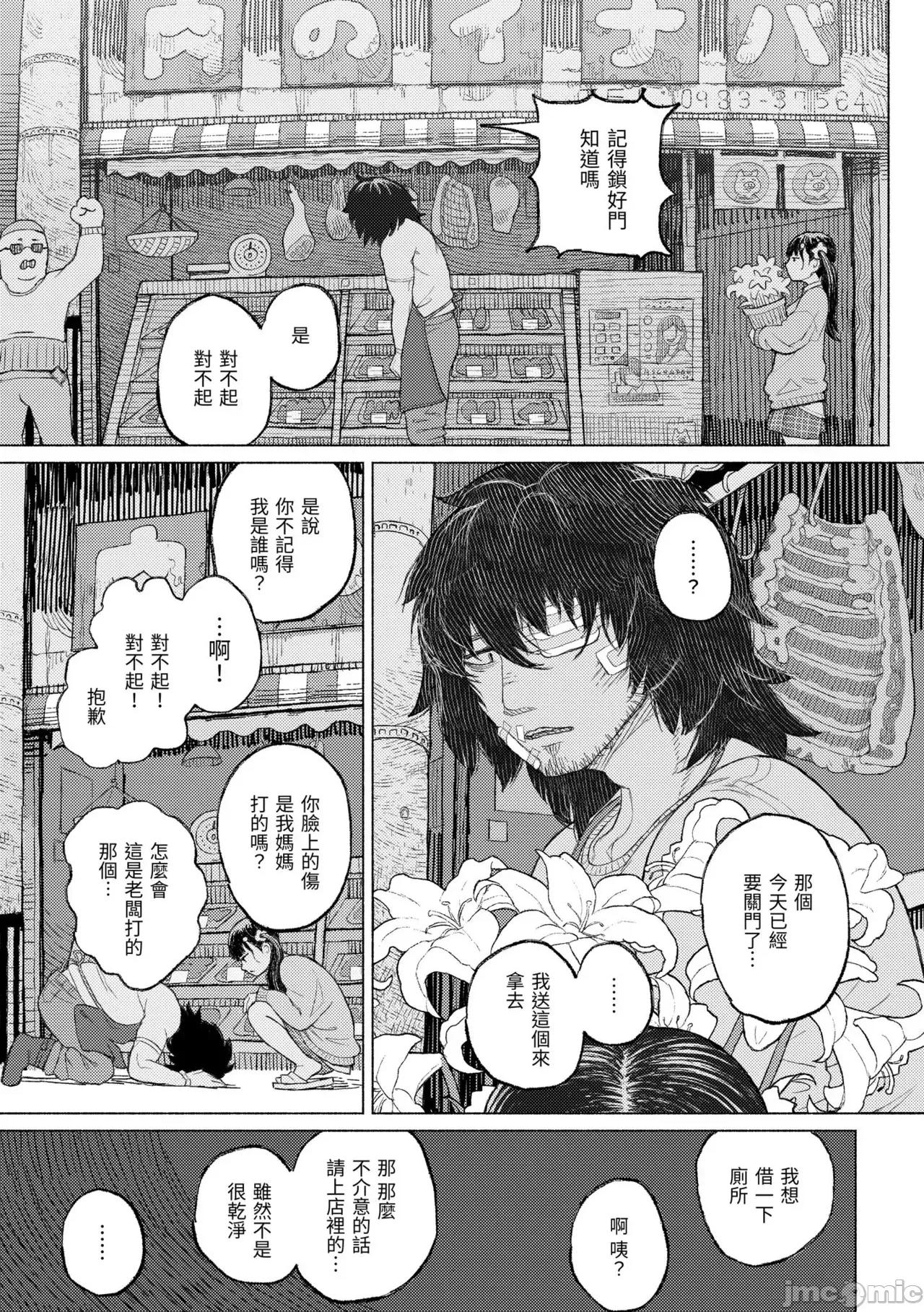 日陰に迷う [なまえ れんらく] 日陰に迷う 第10页