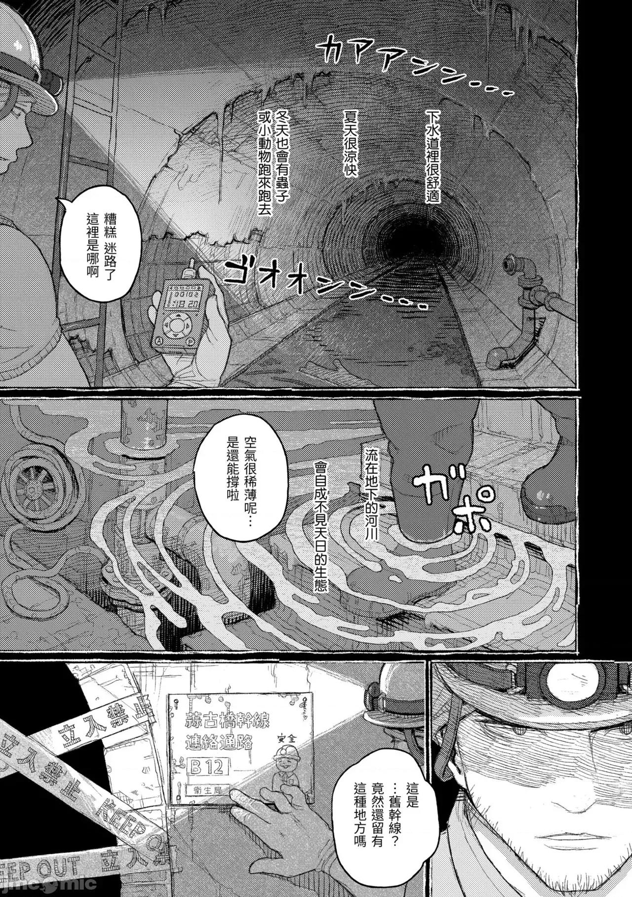 日陰に迷う [なまえ れんらく] 日陰に迷う 第29页