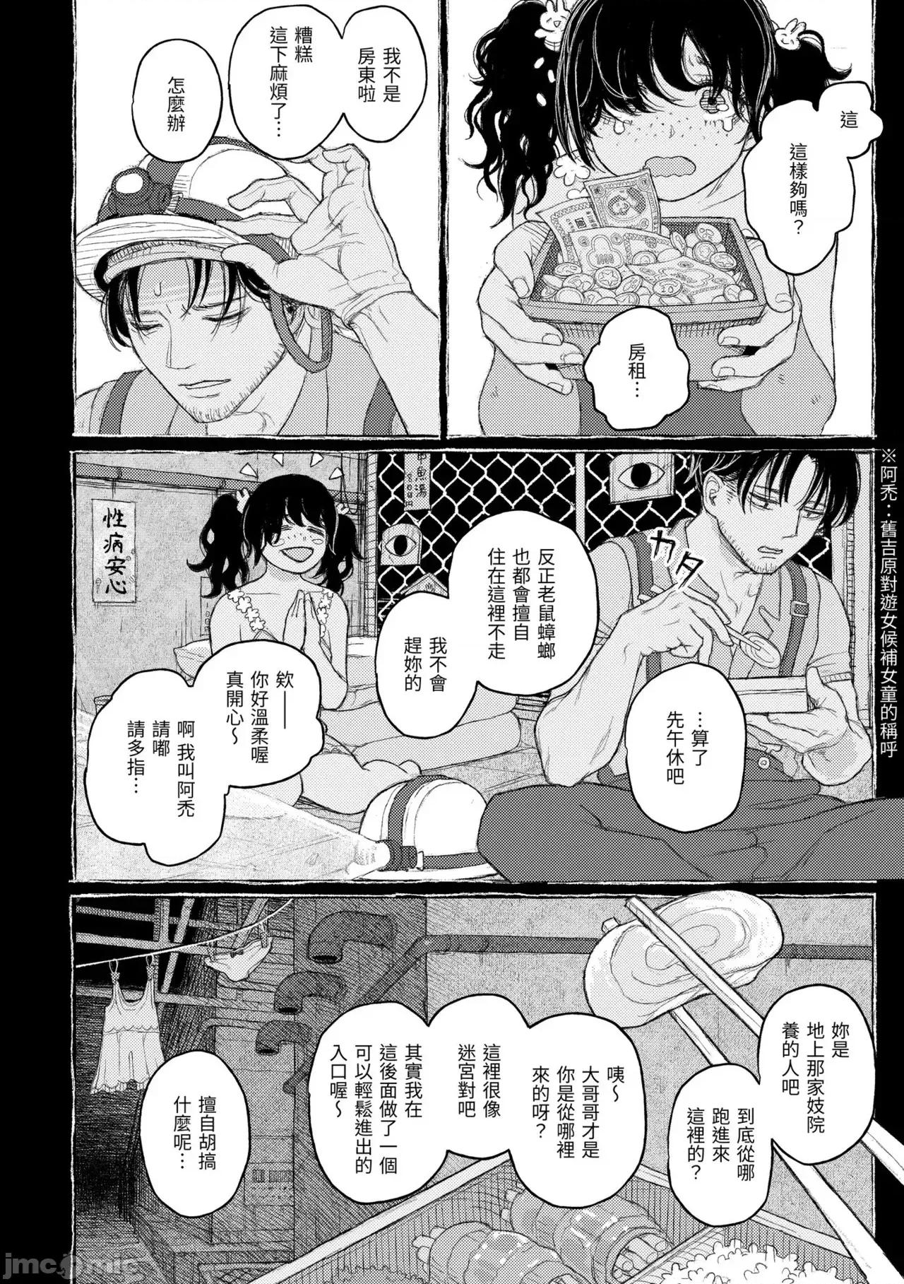 日陰に迷う [なまえ れんらく] 日陰に迷う 第32页
