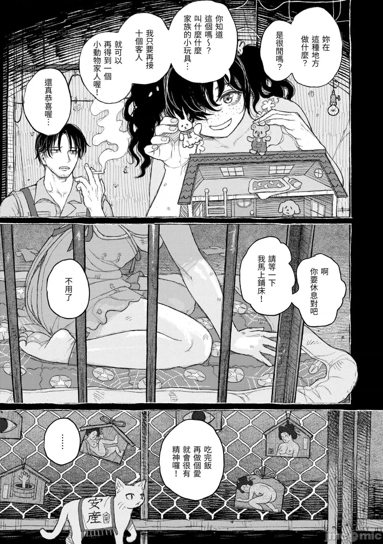 日陰に迷う [なまえ れんらく] 日陰に迷う 第33页