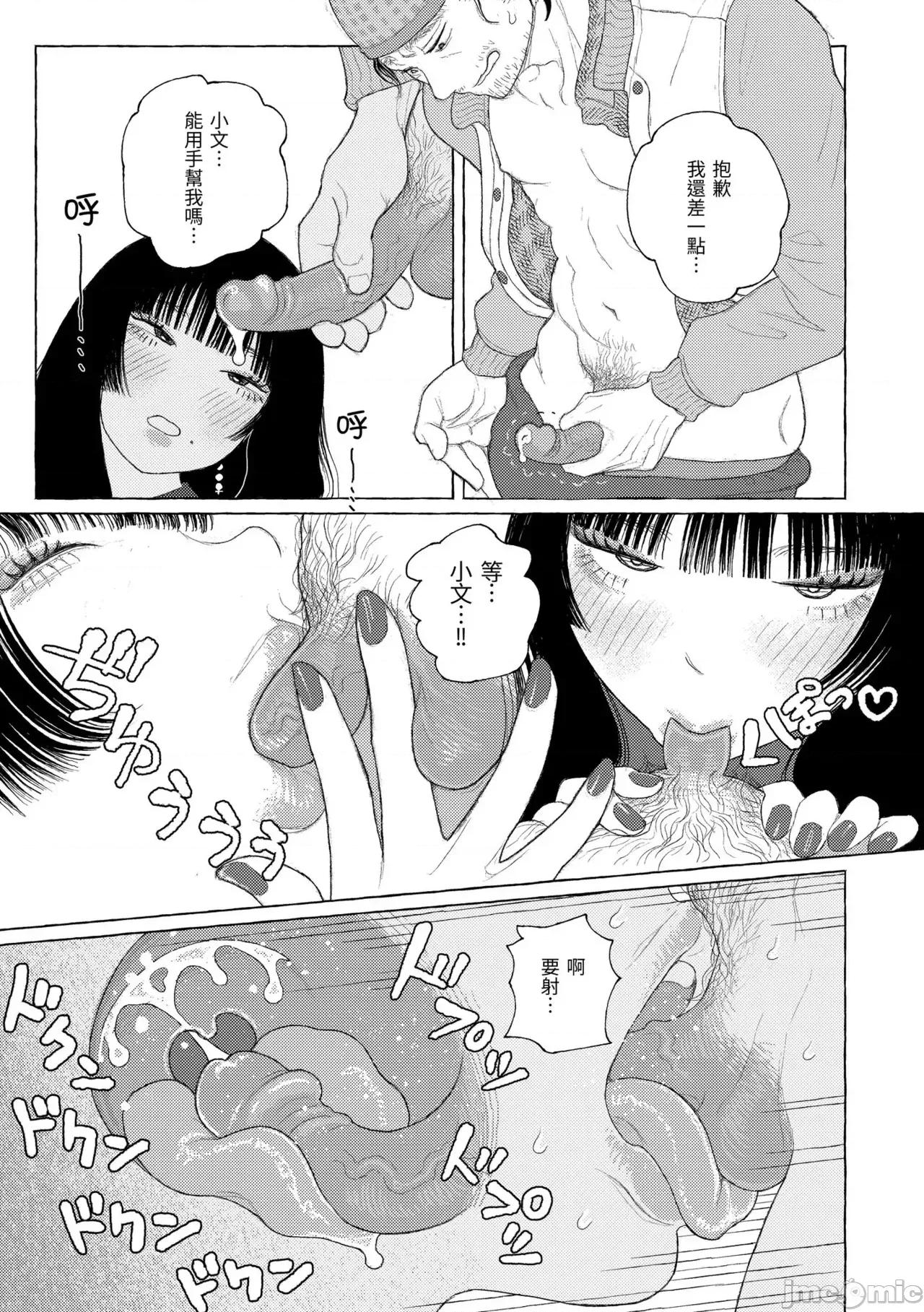 日陰に迷う [なまえ れんらく] 日陰に迷う 第68页