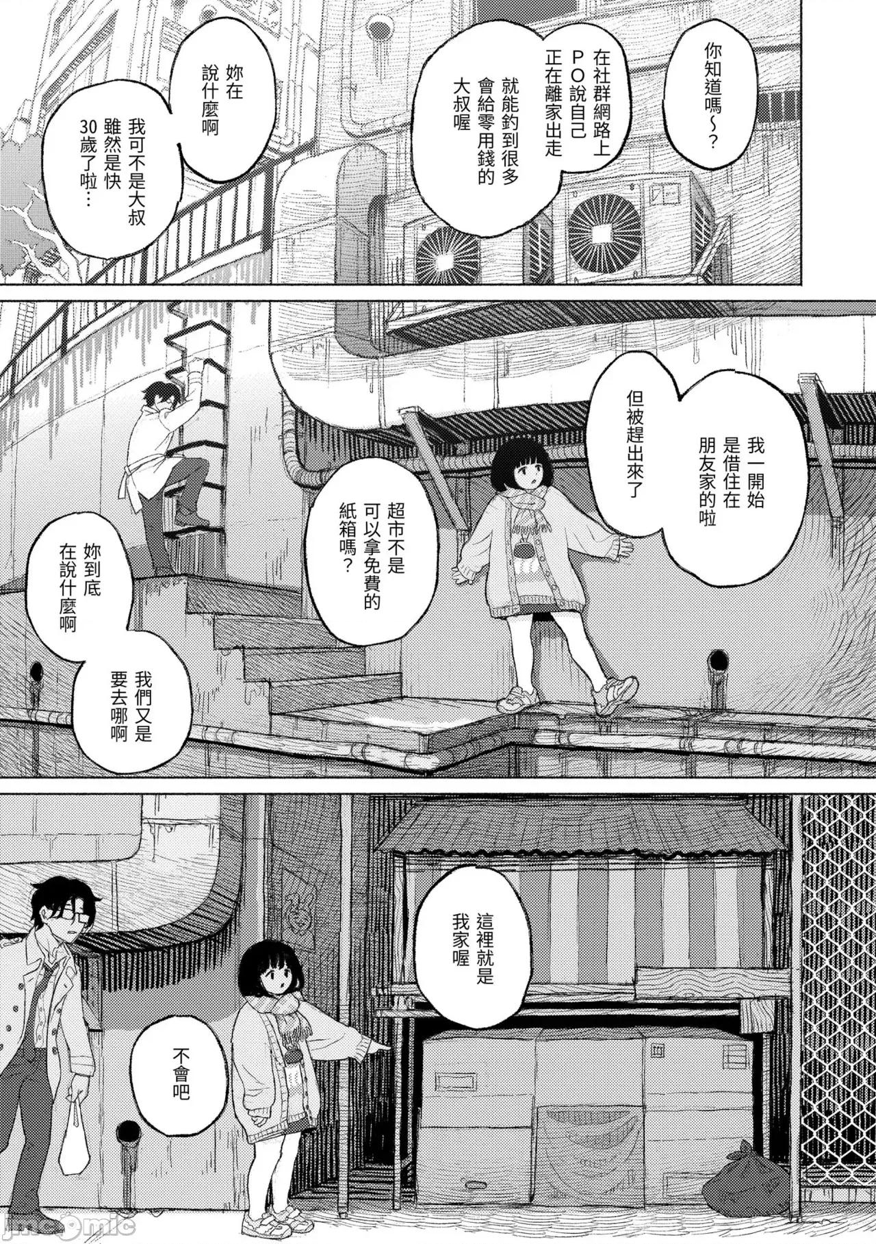 日陰に迷う [なまえ れんらく] 日陰に迷う 第75页