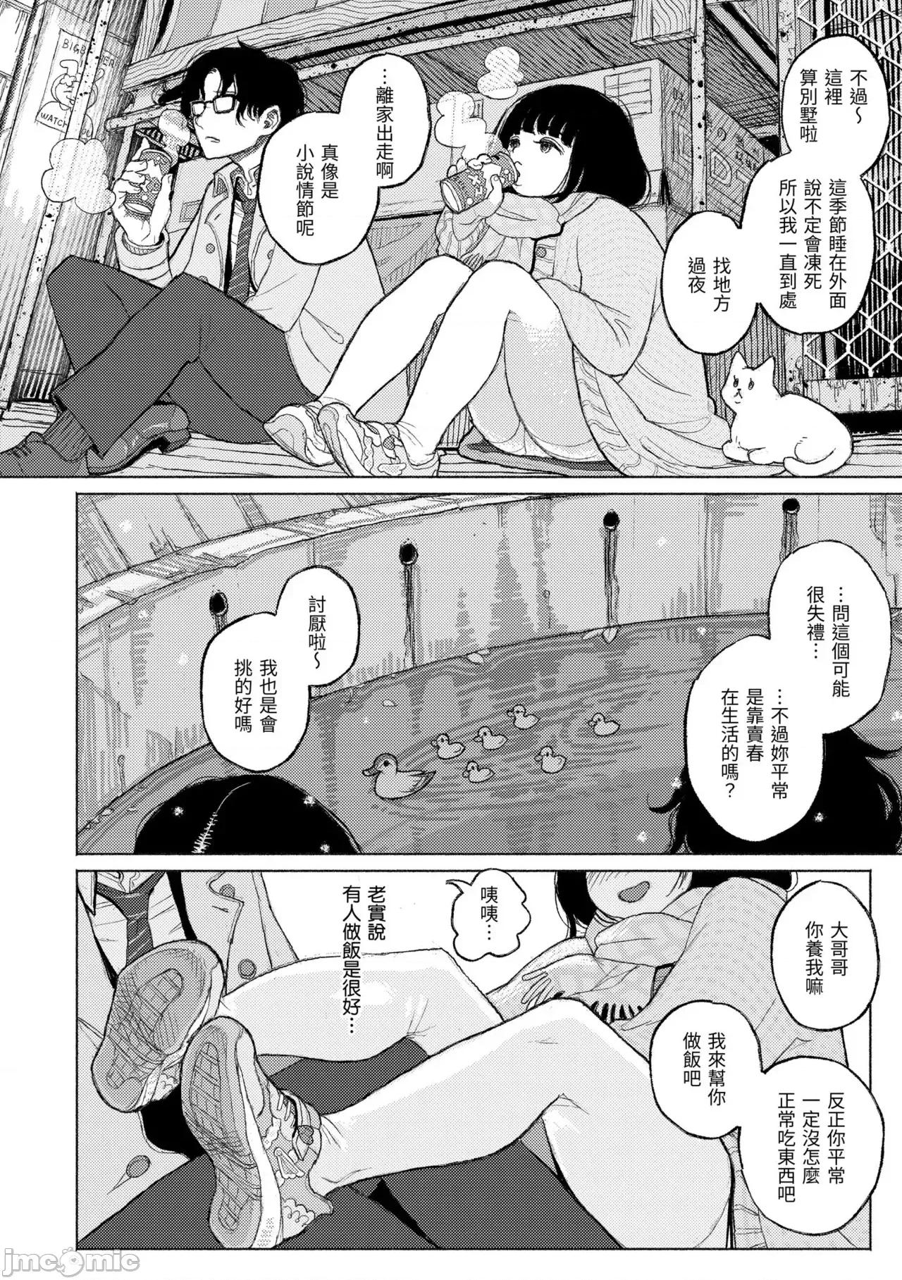 日陰に迷う [なまえ れんらく] 日陰に迷う 第76页