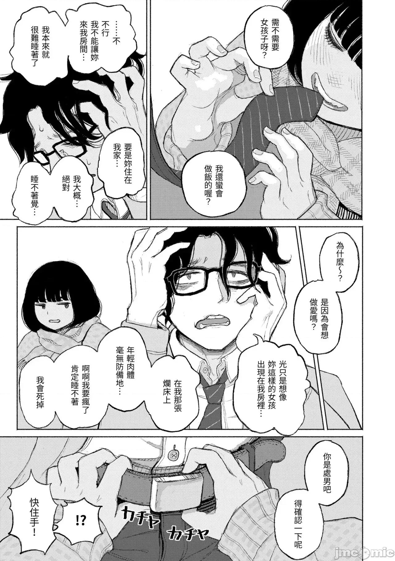 日陰に迷う [なまえ れんらく] 日陰に迷う 第77页