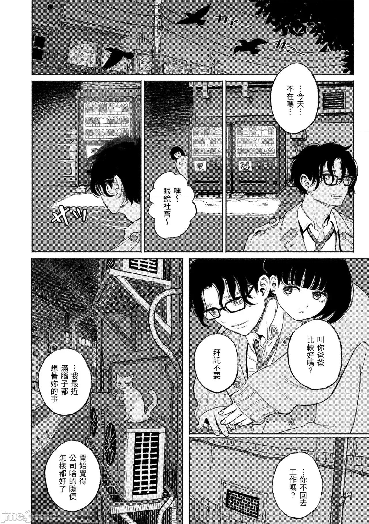 日陰に迷う [なまえ れんらく] 日陰に迷う 第82页