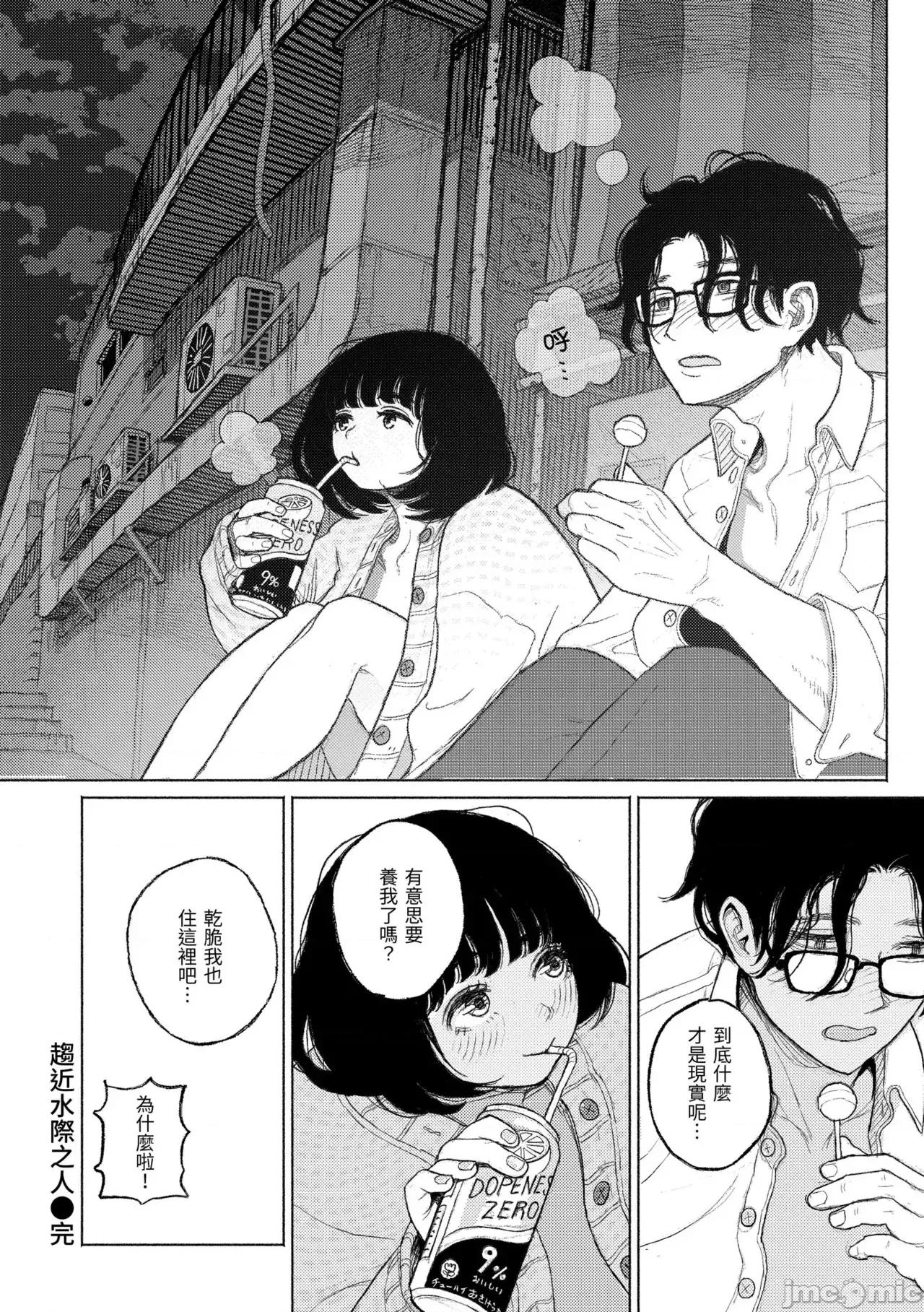 日陰に迷う [なまえ れんらく] 日陰に迷う 第90页