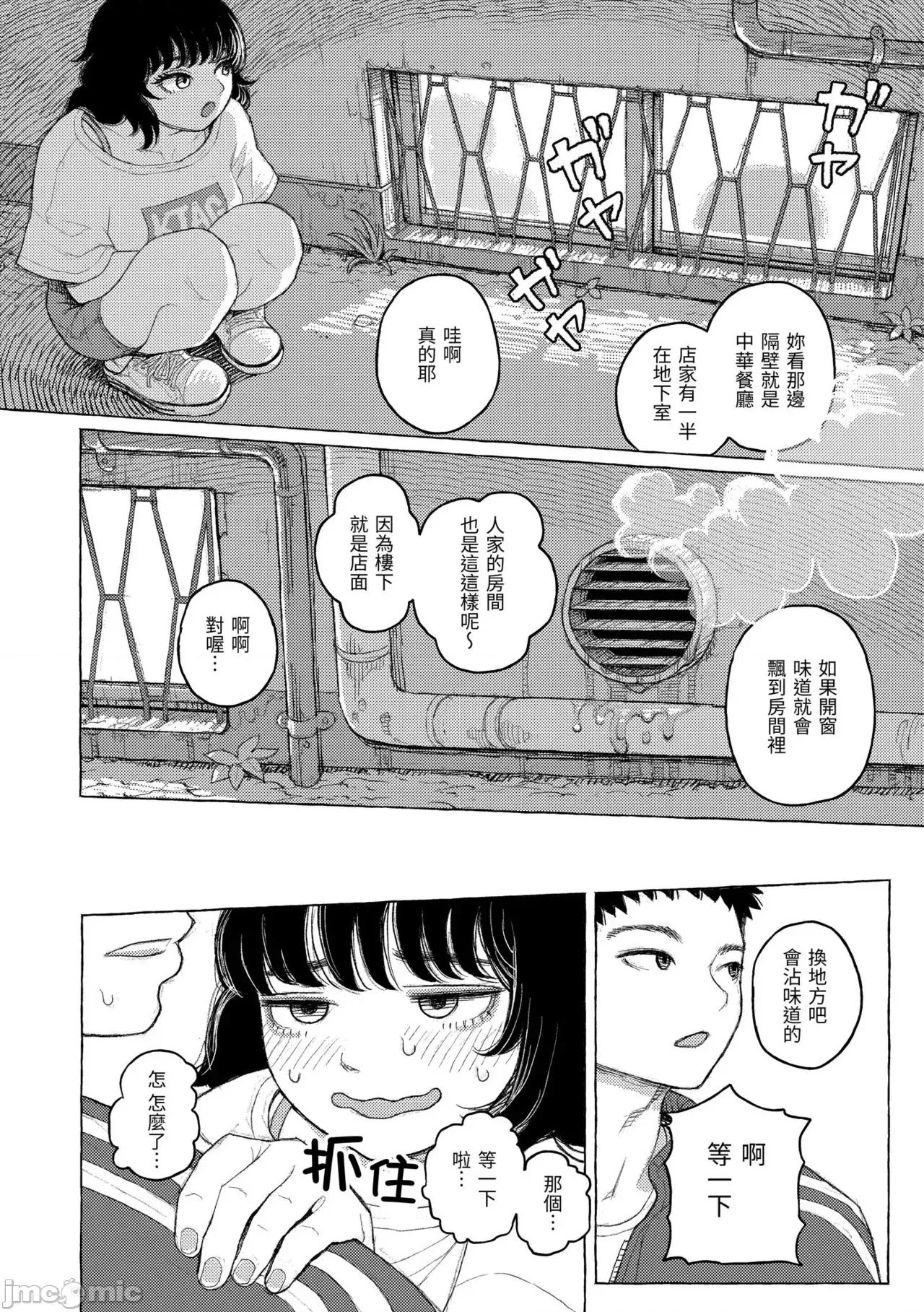 日陰に迷う [なまえ れんらく] 日陰に迷う 第96页