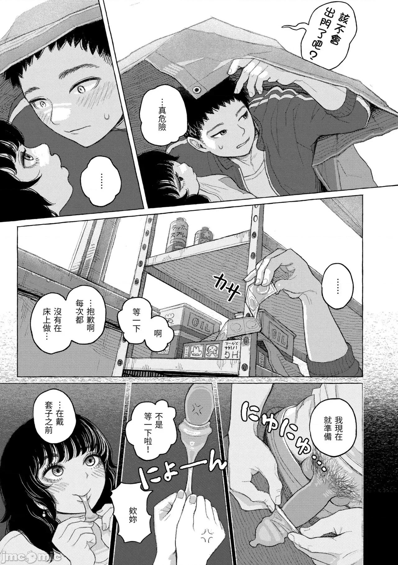 日陰に迷う [なまえ れんらく] 日陰に迷う 第102页