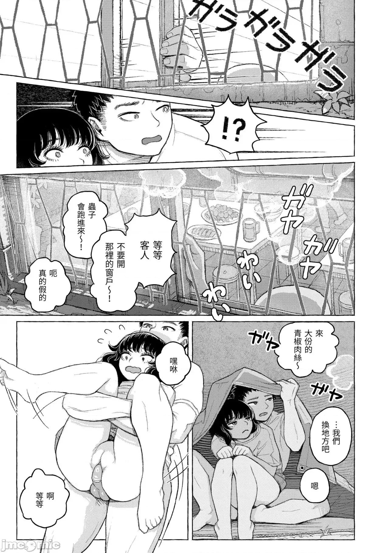 日陰に迷う [なまえ れんらく] 日陰に迷う 第105页