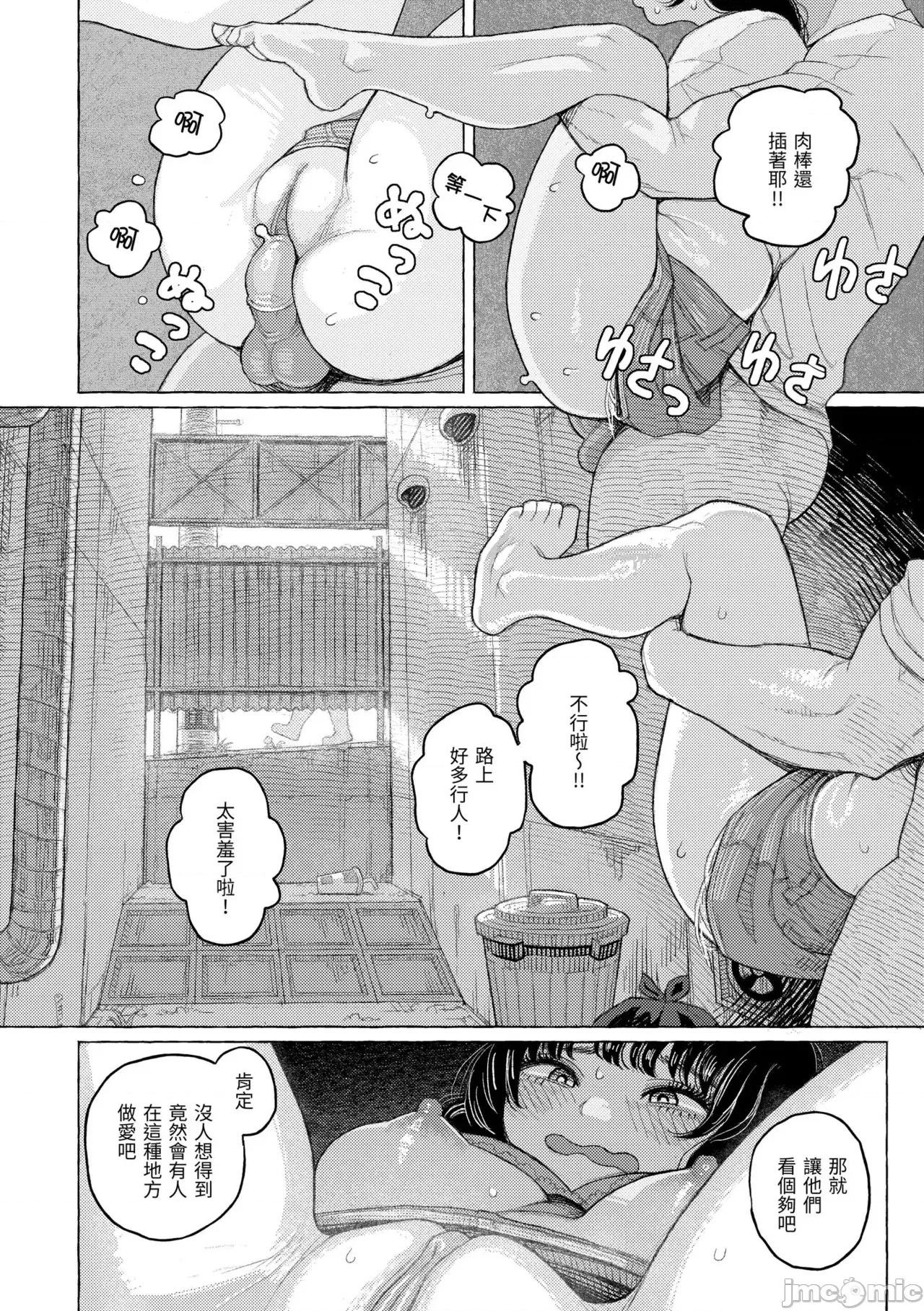 日陰に迷う [なまえ れんらく] 日陰に迷う 第106页