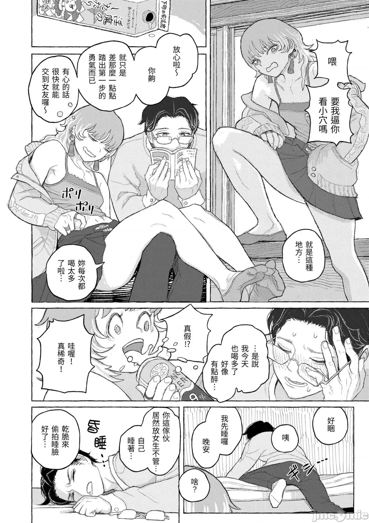 日陰に迷う [なまえ れんらく] 日陰に迷う 第116页