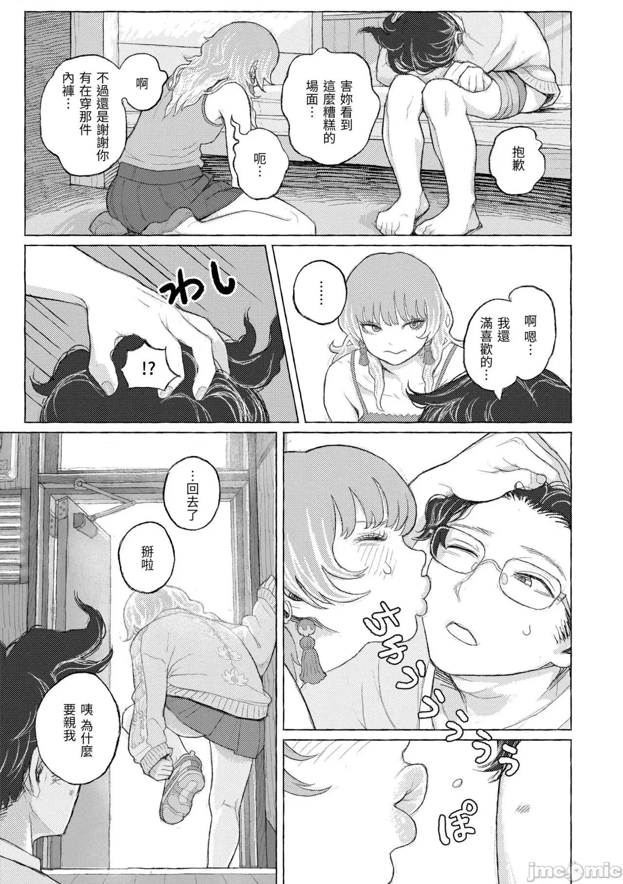 日陰に迷う [なまえ れんらく] 日陰に迷う 第130页