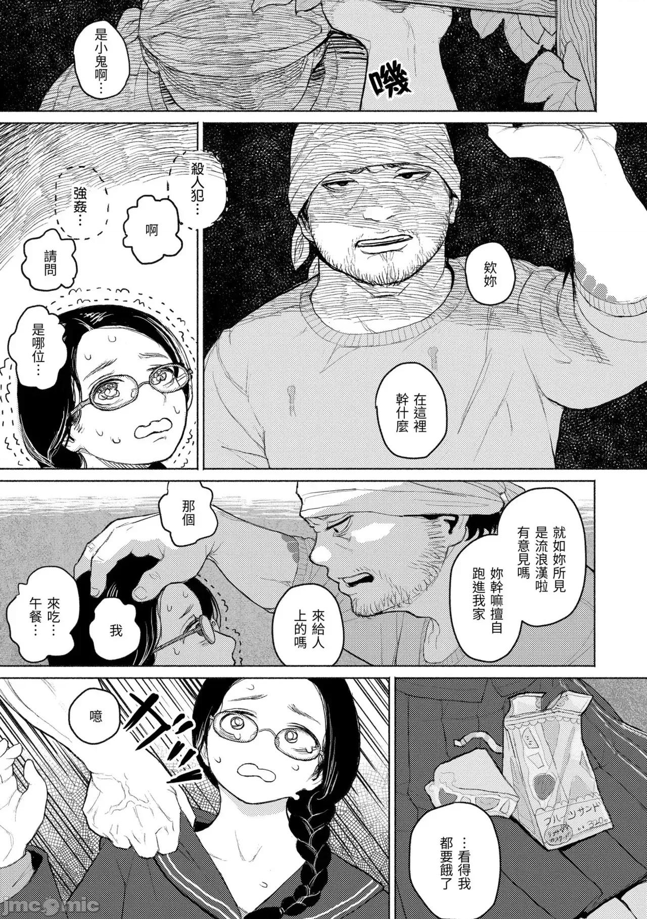 日陰に迷う [なまえ れんらく] 日陰に迷う 第134页