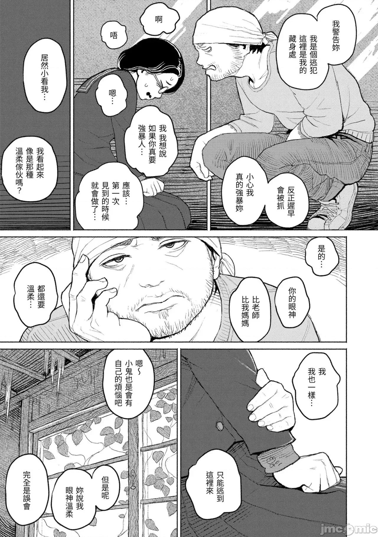 日陰に迷う [なまえ れんらく] 日陰に迷う 第136页
