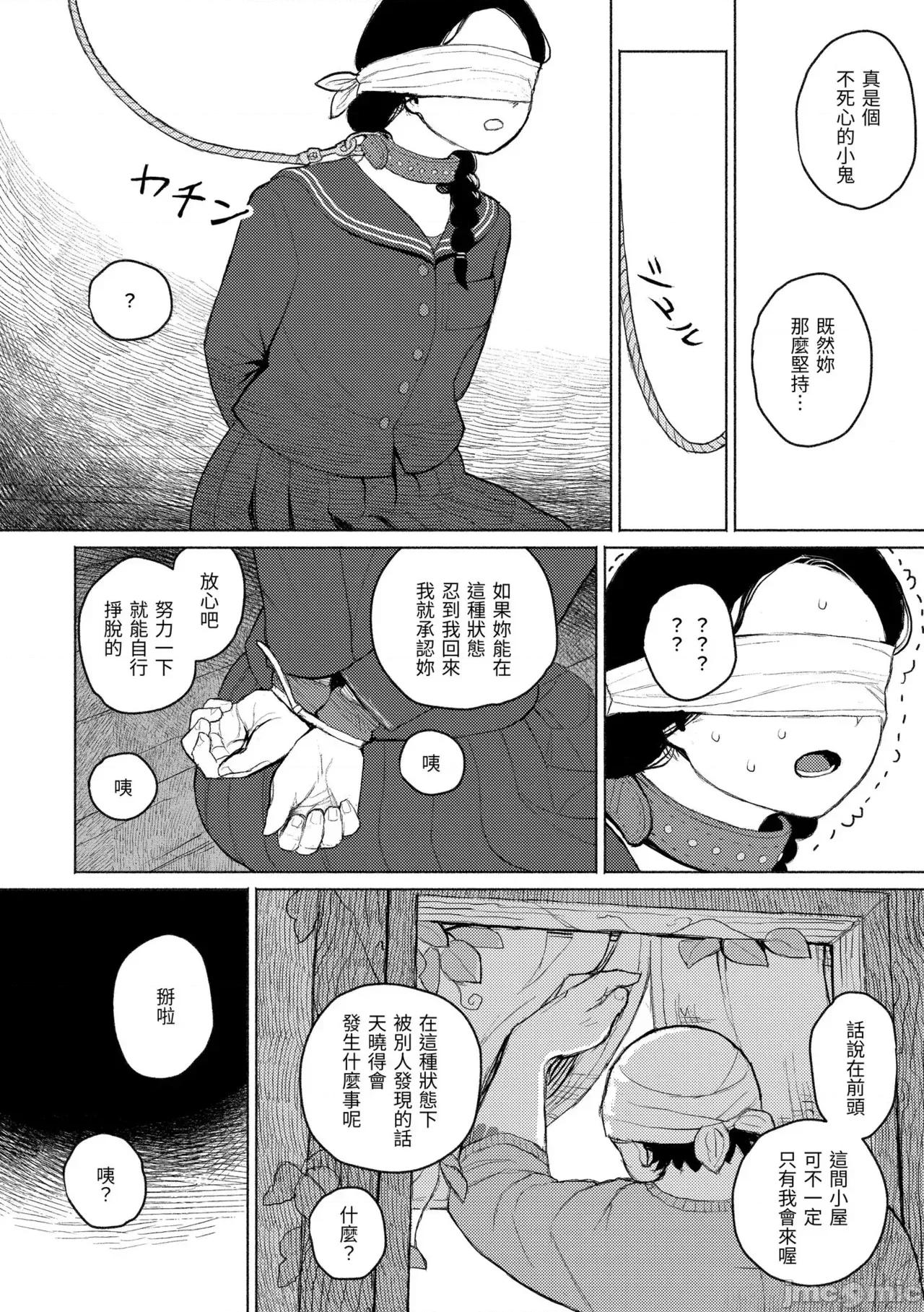 日陰に迷う [なまえ れんらく] 日陰に迷う 第138页