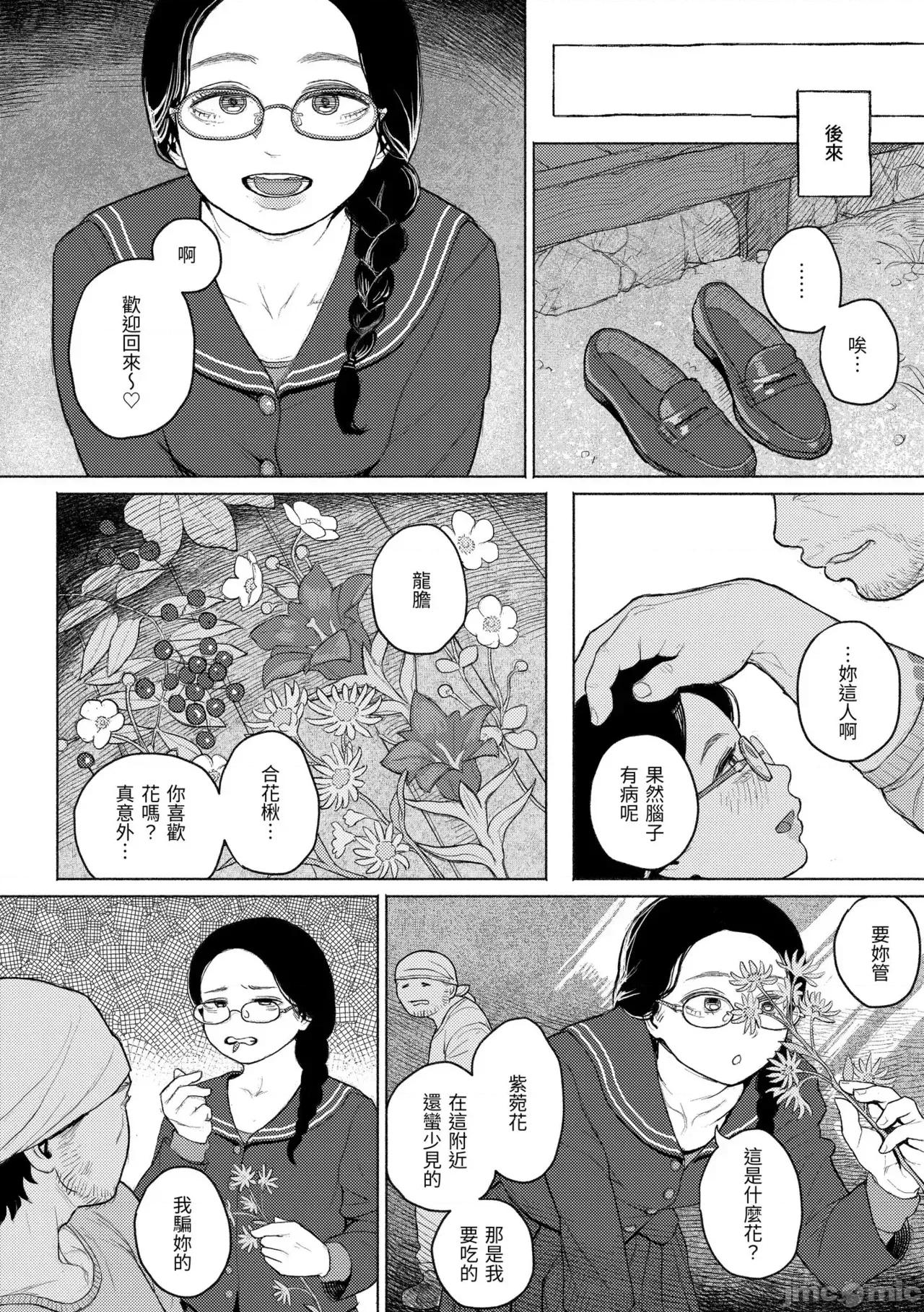日陰に迷う [なまえ れんらく] 日陰に迷う 第148页