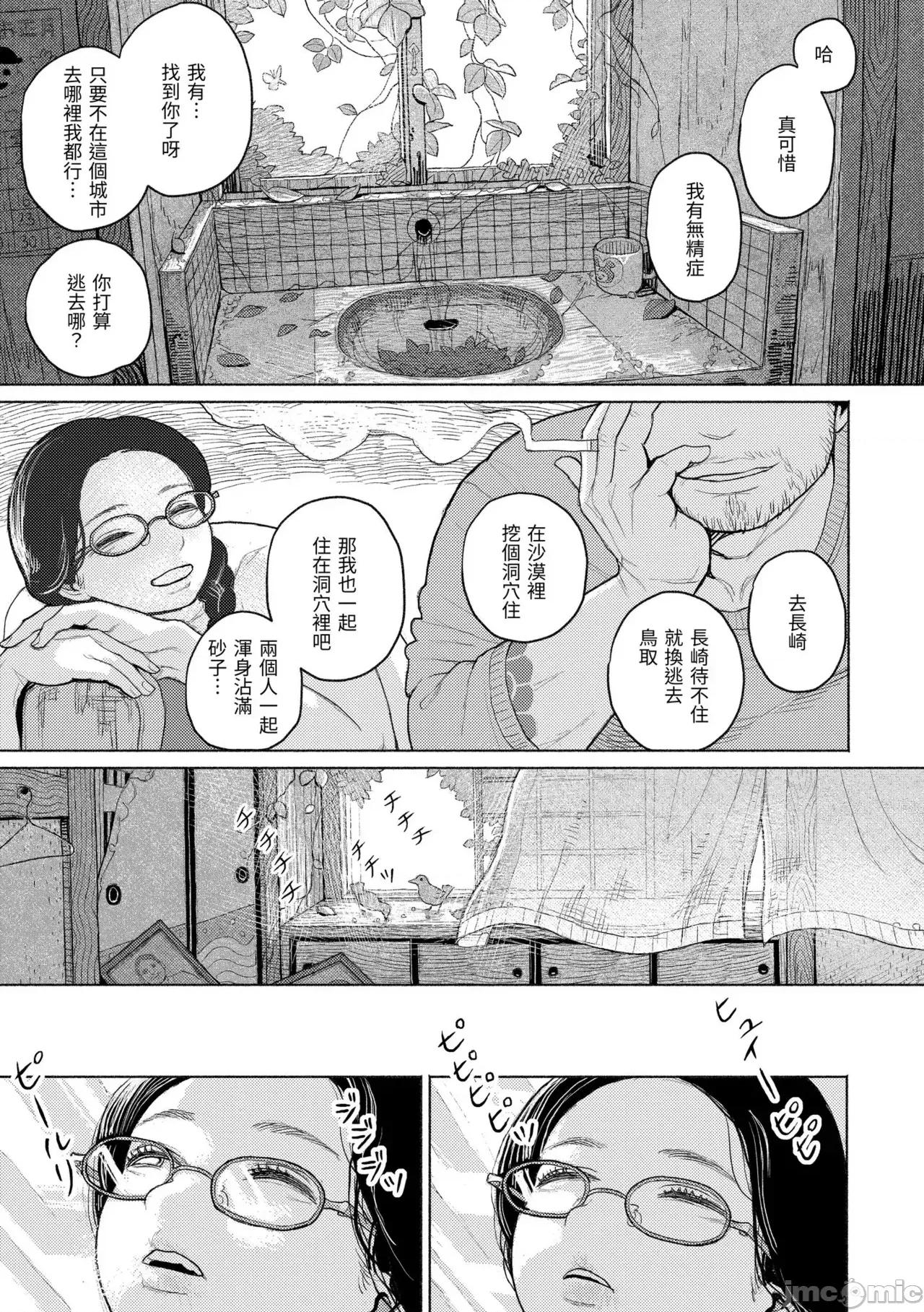 日陰に迷う [なまえ れんらく] 日陰に迷う 第152页
