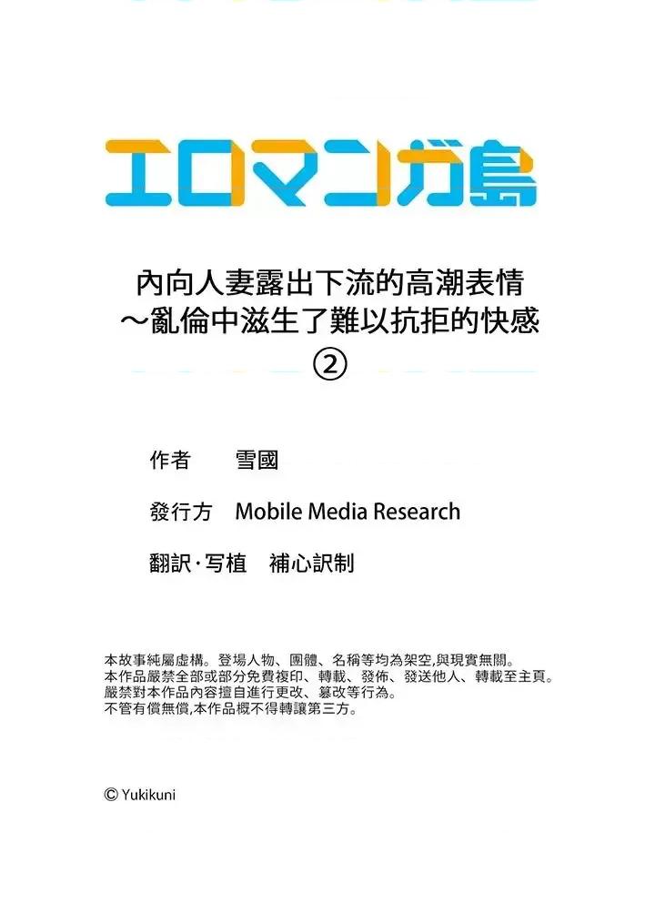 內向下流的表情～中滋生了難以抗拒的快感 內向人妻露出下流的高潮表情～亂倫中滋生了難以抗拒的快感-第2話 第14页