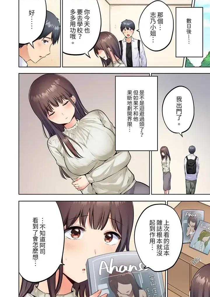 內向下流的表情～中滋生了難以抗拒的快感 內向人妻露出下流的高潮表情～亂倫中滋生了難以抗拒的快感-第3話 第3页