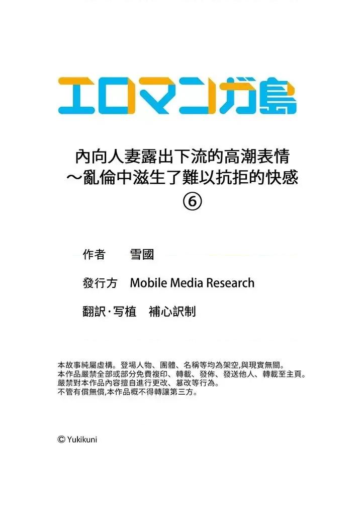 內向下流的表情～中滋生了難以抗拒的快感 內向人妻露出下流的高潮表情～亂倫中滋生了難以抗拒的快感-第6話 第14页