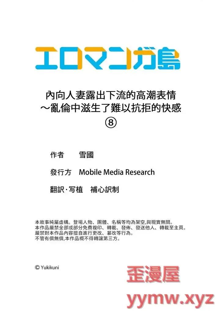 內向下流的表情～中滋生了難以抗拒的快感 內向人妻露出下流的高潮表情～亂倫中滋生了難以抗拒的快感-第8話 第14页