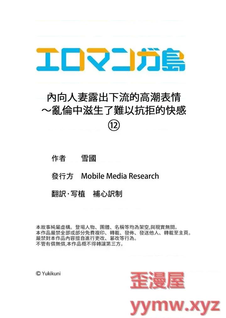 內向下流的表情～中滋生了難以抗拒的快感 內向人妻露出下流的高潮表情～亂倫中滋生了難以抗拒的快感-第12話 最終話 第14页