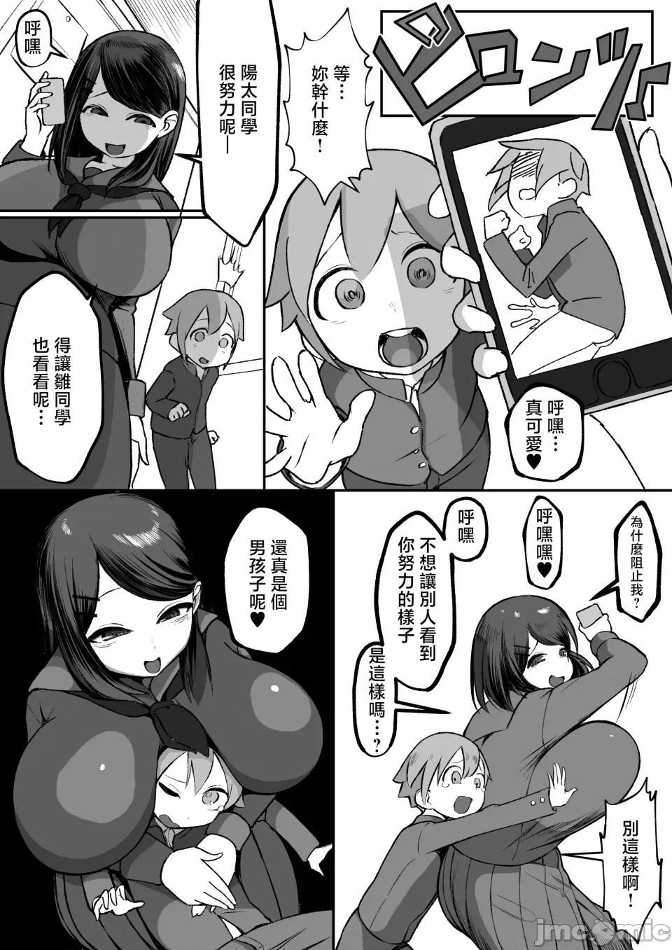陰角的逆!! 爆乳陰角的逆NTR!! 總集編 [赤羽アオモリ]爆乳陰キャは逆NTRる!![中國翻譯][粗碼][DL版] 第10页