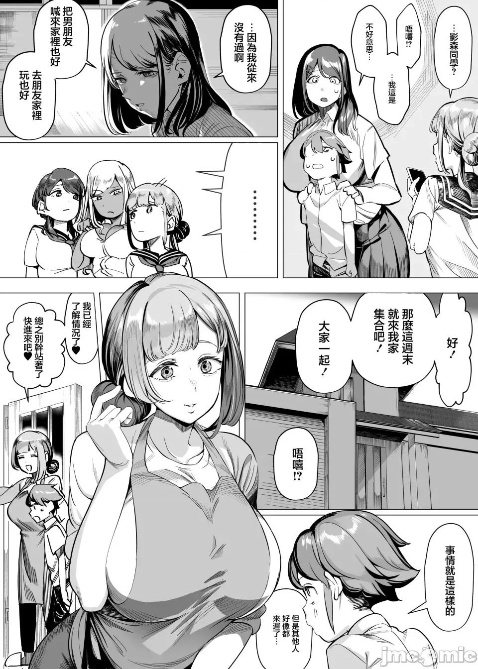 陰角的逆!! 爆乳陰角的逆NTR!! 總集編 [赤羽アオモリ]爆乳陰キャは逆NTRる!![中國翻譯][粗碼][DL版] 第85页