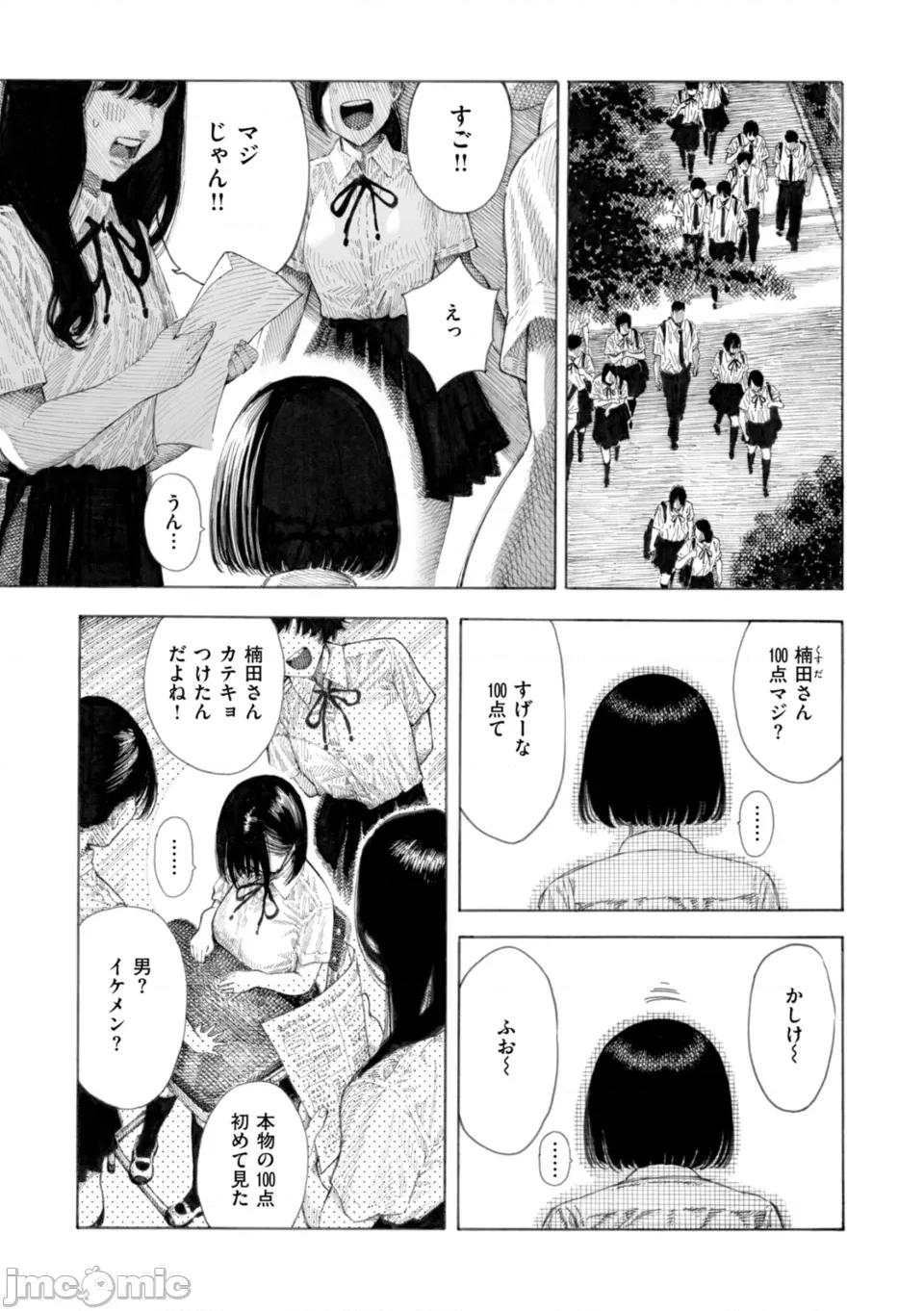 マゾ漫 [晝寢] マゾ漫 [DL版] 第85页