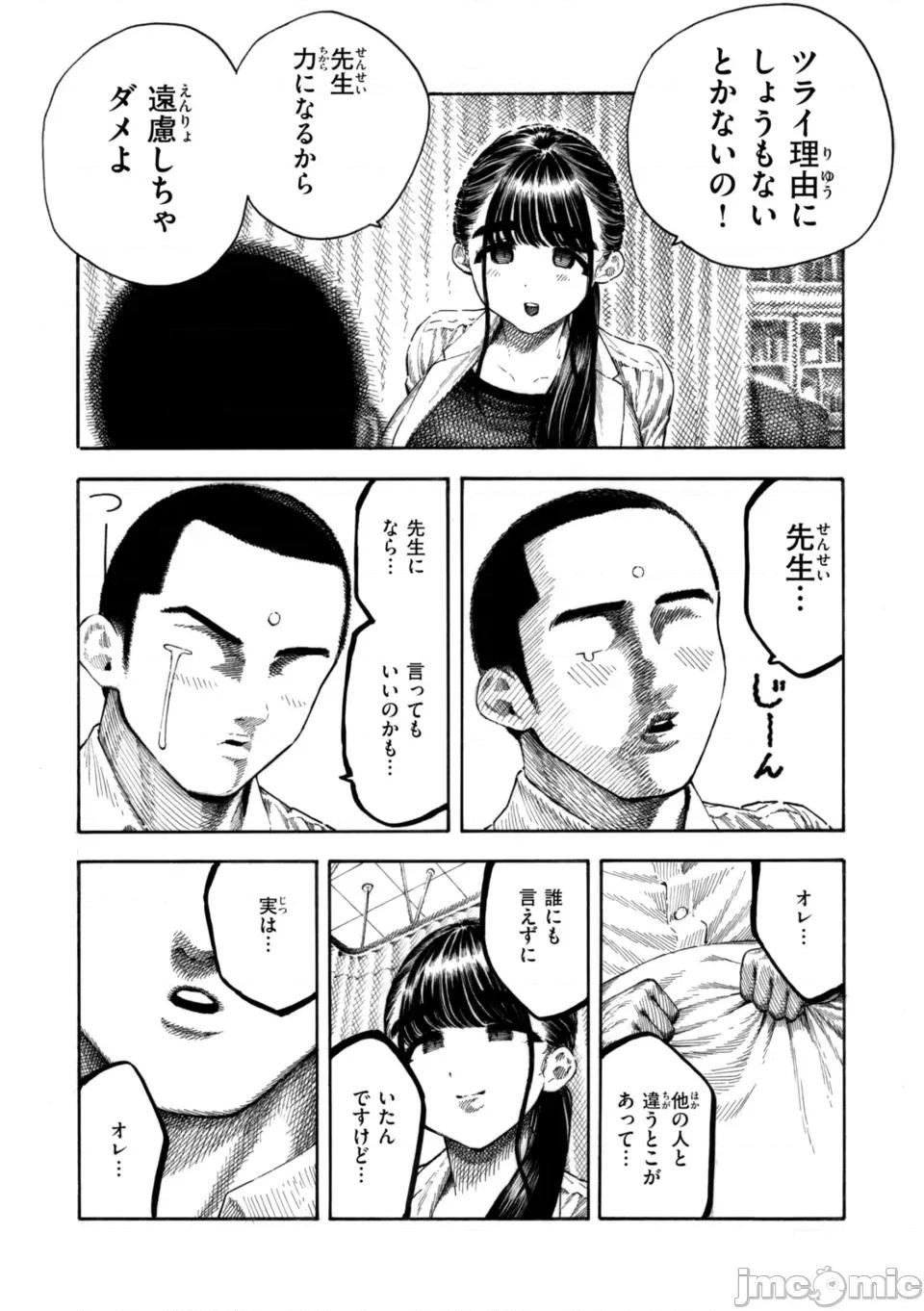 マゾ漫 [晝寢] マゾ漫 [DL版] 第137页